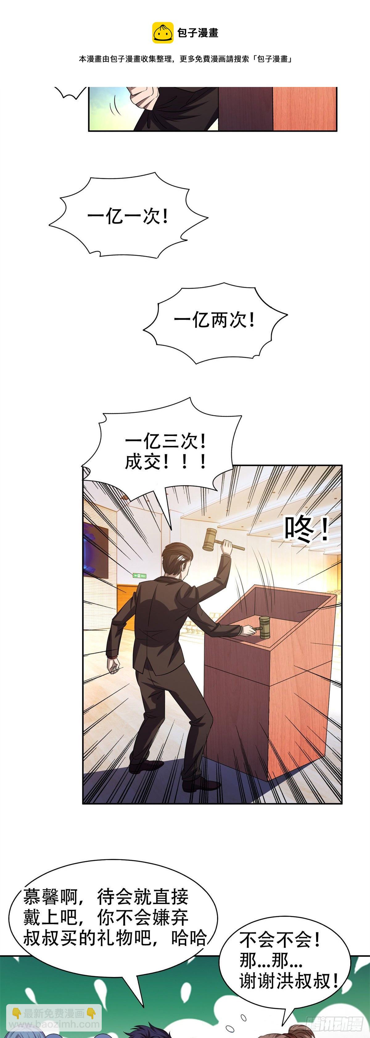 《重生之神级败家子》29一......一个亿？！ 第16页