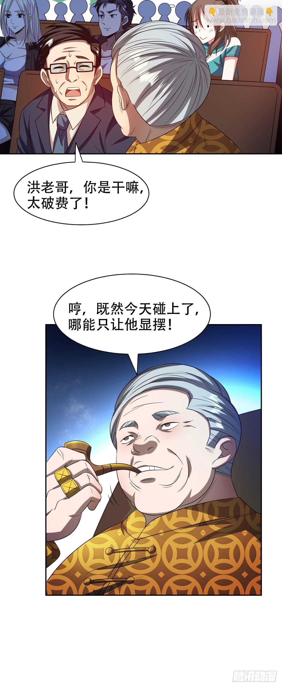 《重生之神级败家子》29一......一个亿？！ 第17页