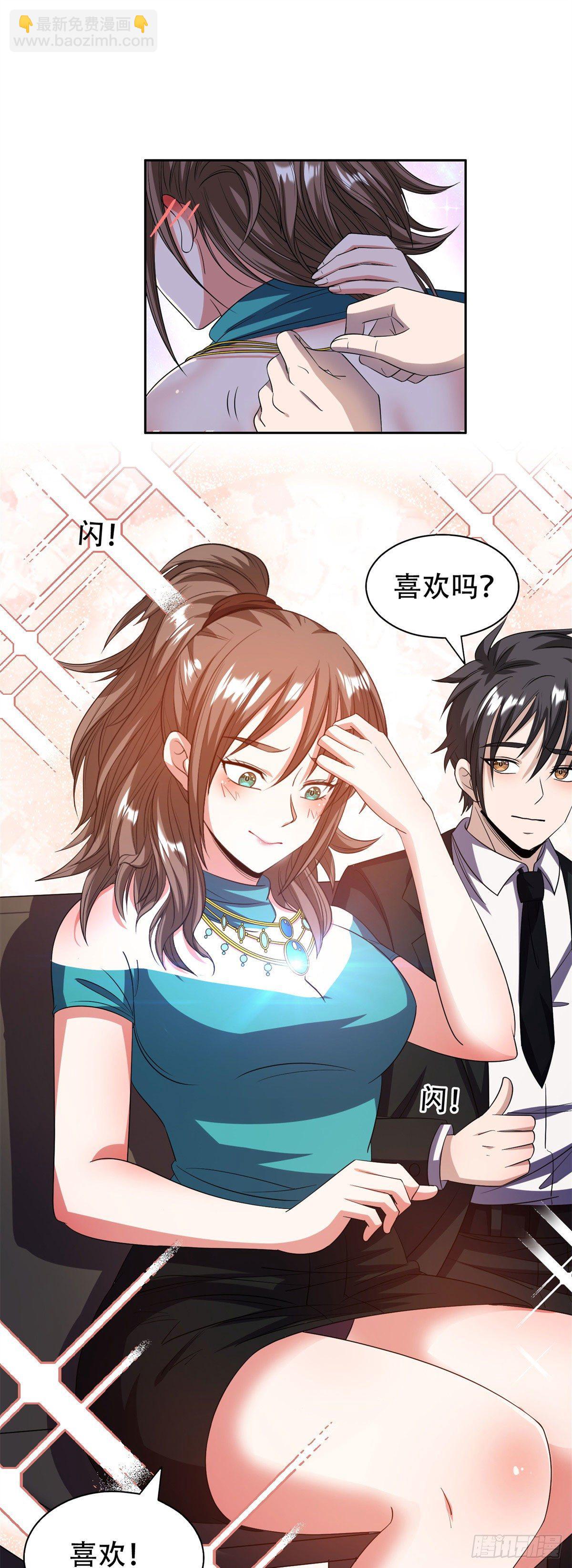 《重生之神级败家子》29一......一个亿？！ 第18页