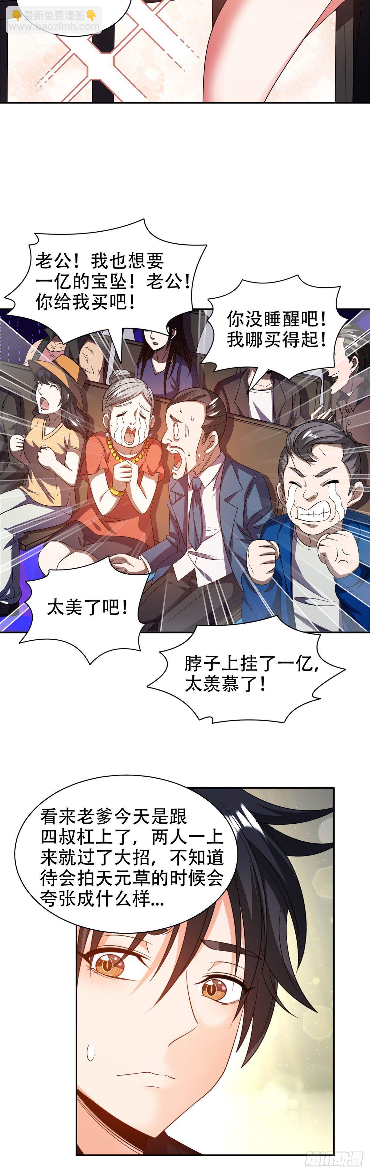 《重生之神级败家子》29一......一个亿？！ 第19页