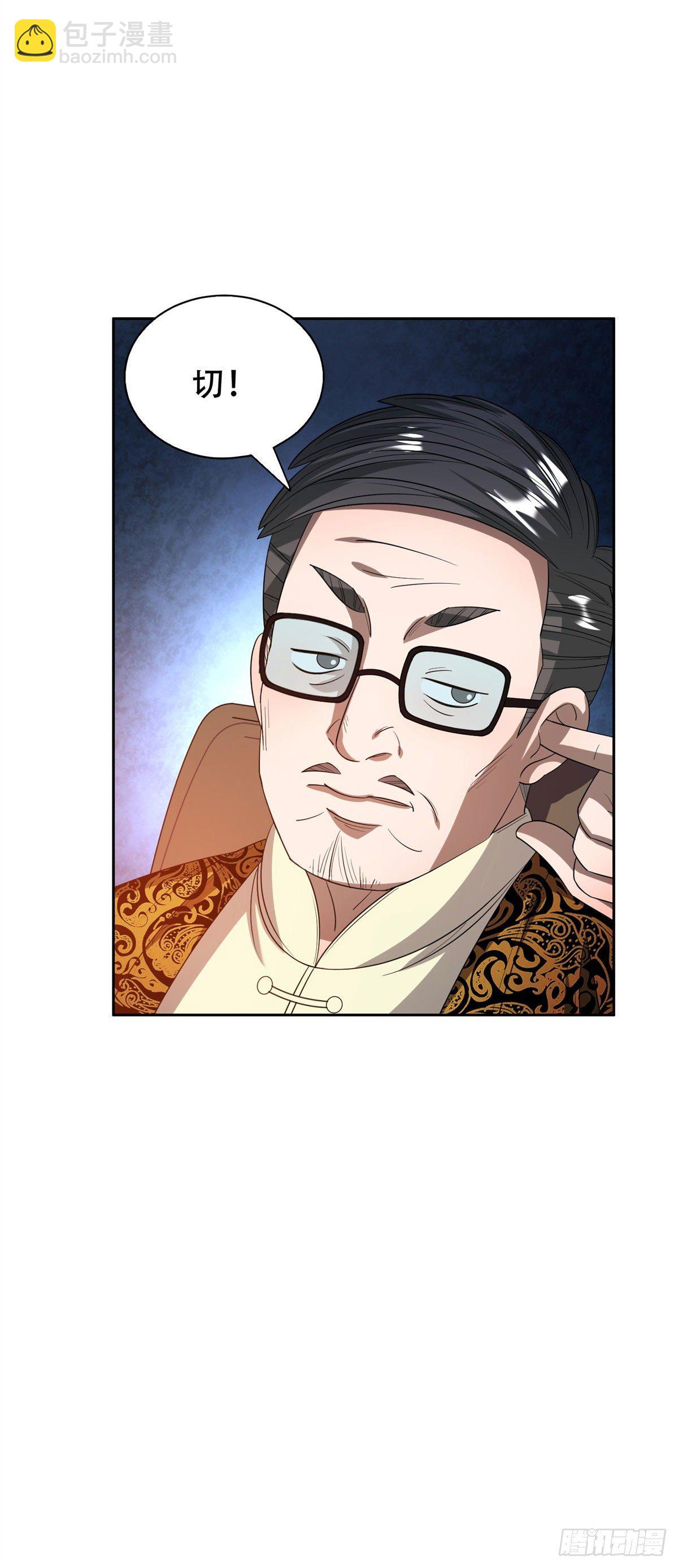 《重生之神级败家子》29一......一个亿？！ 第20页