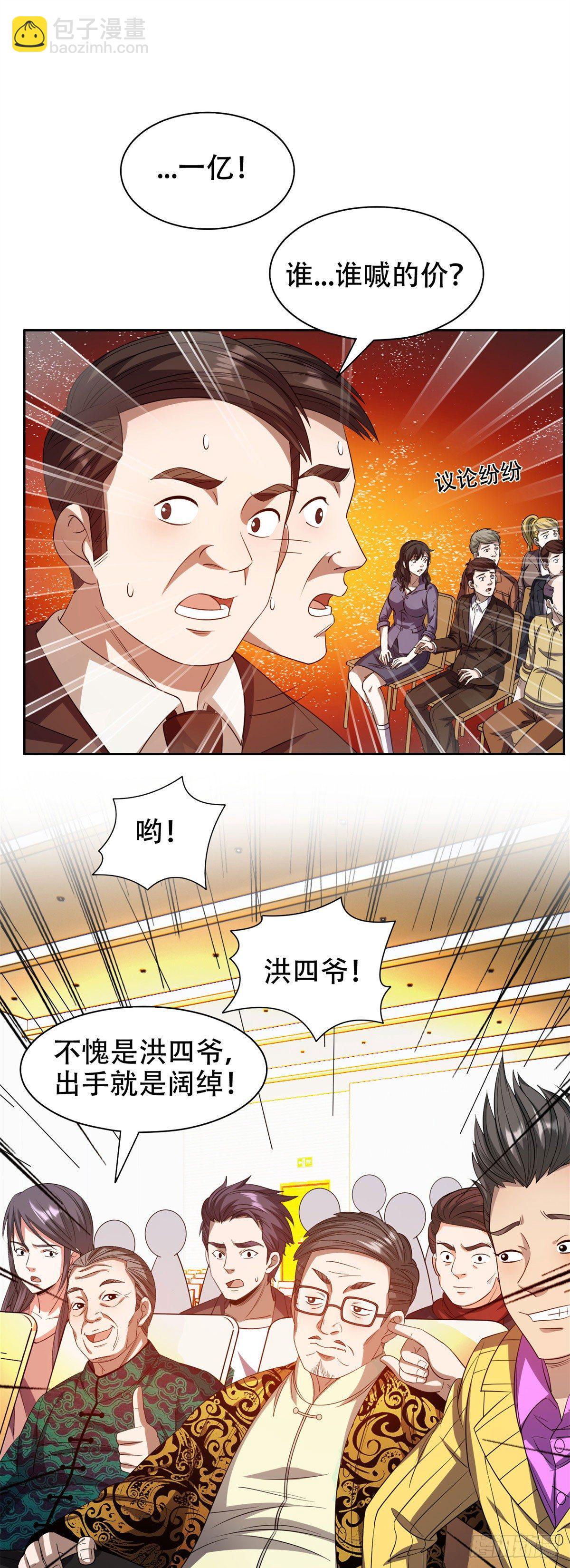 《重生之神级败家子》29一......一个亿？！ 第2页
