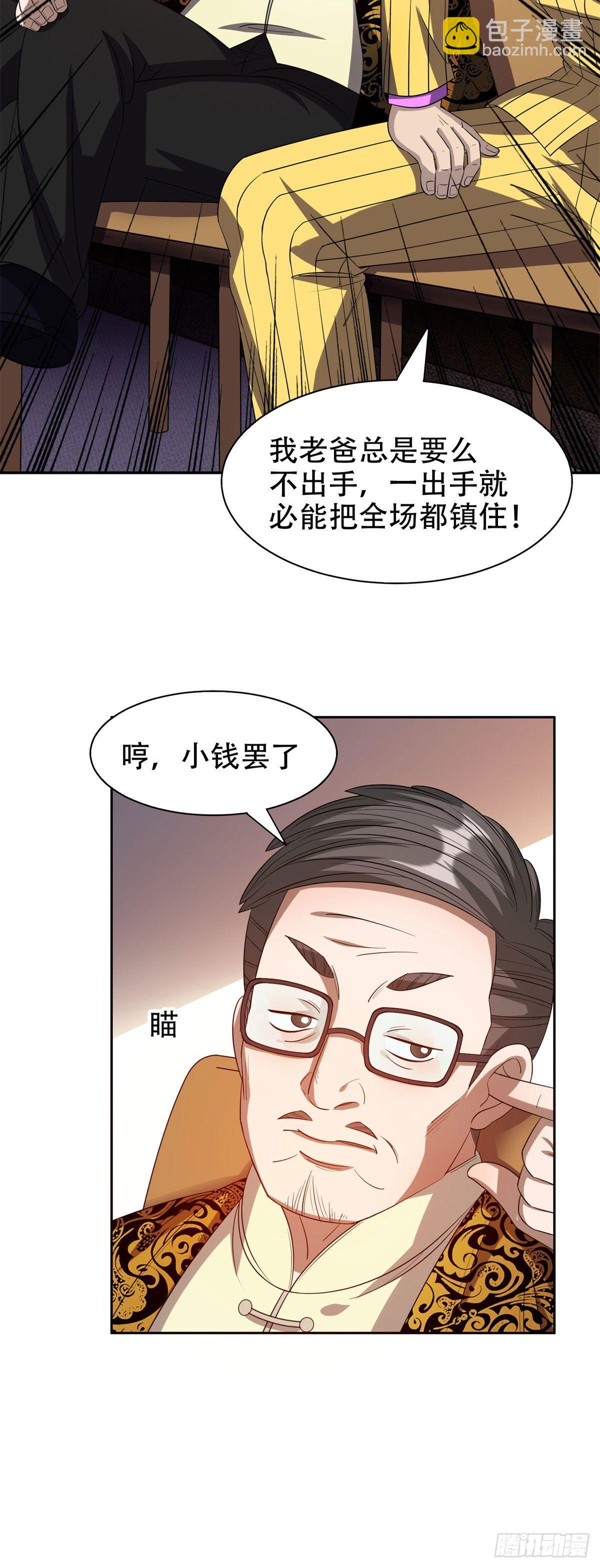 《重生之神级败家子》29一......一个亿？！ 第3页