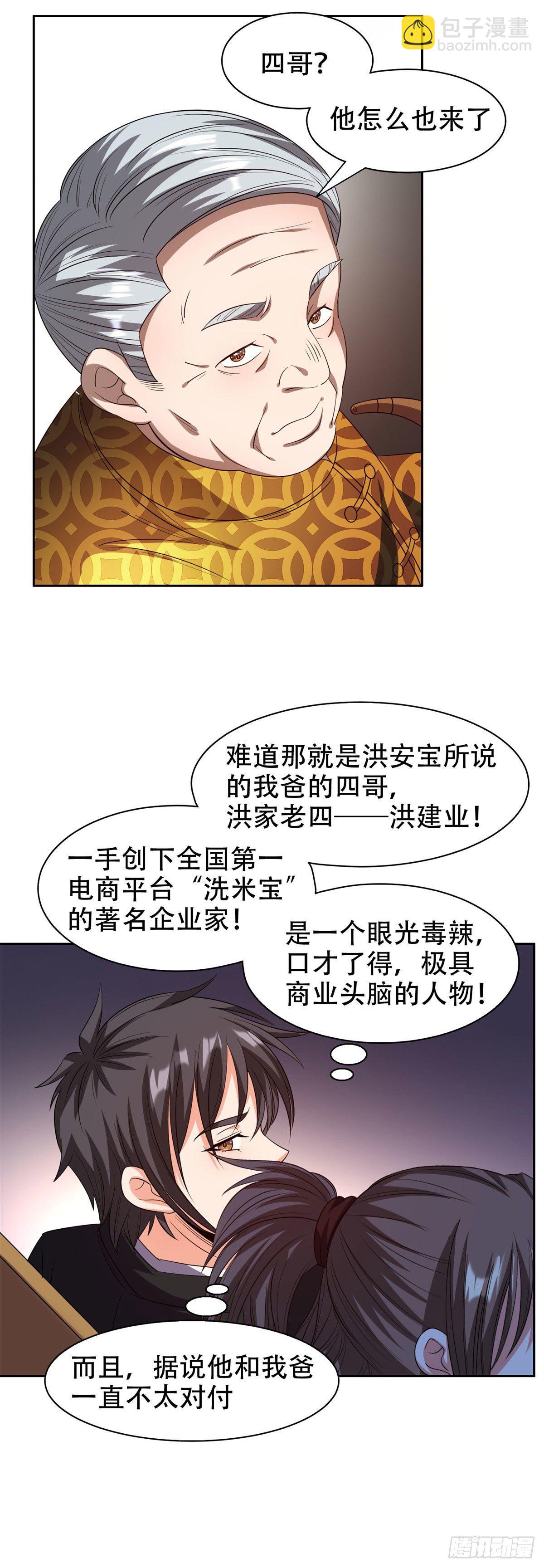 《重生之神级败家子》29一......一个亿？！ 第4页