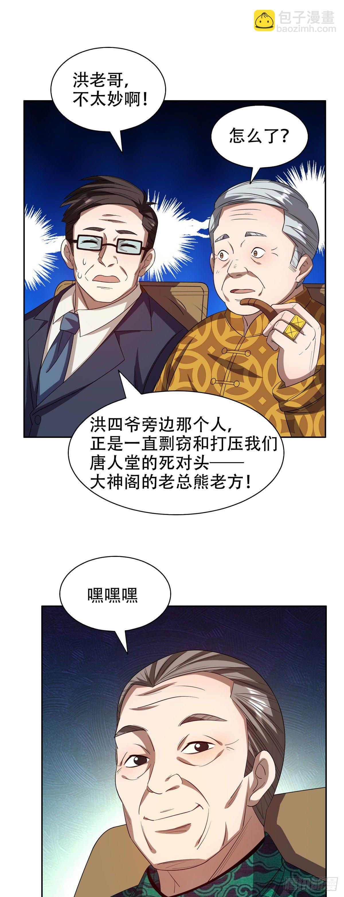 《重生之神级败家子》29一......一个亿？！ 第5页