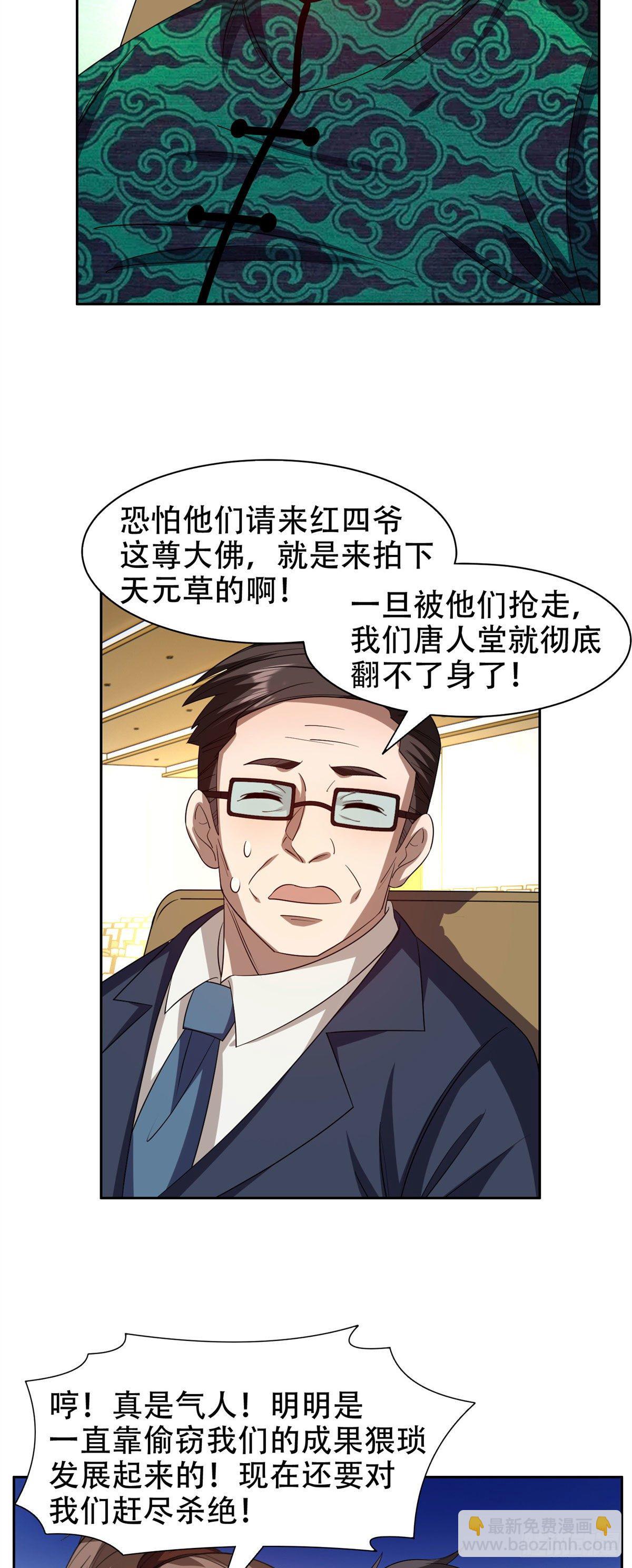 《重生之神级败家子》29一......一个亿？！ 第6页
