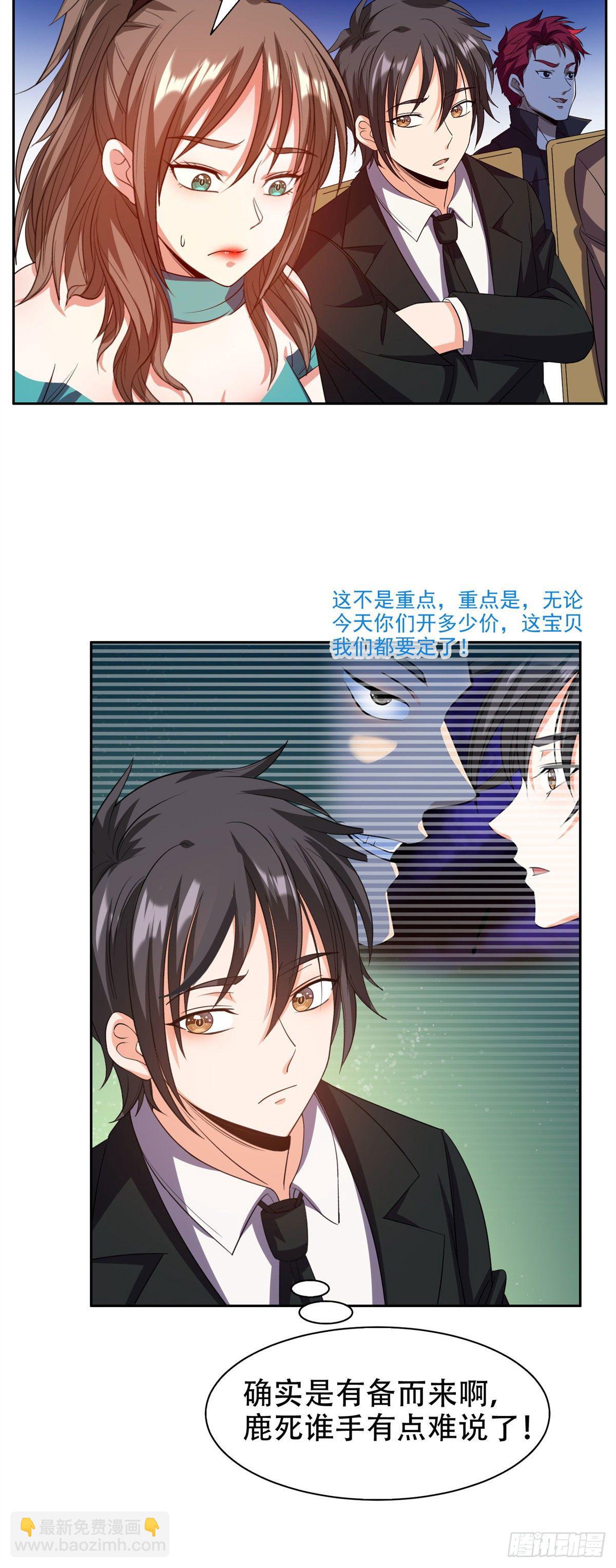 《重生之神级败家子》29一......一个亿？！ 第7页