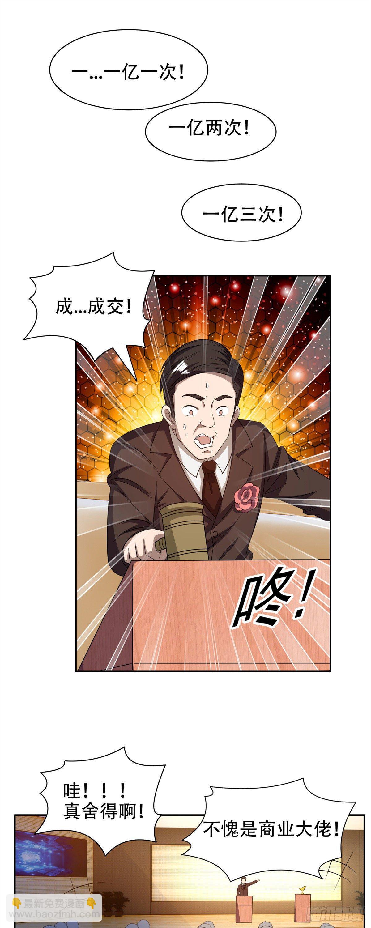 《重生之神级败家子》29一......一个亿？！ 第8页