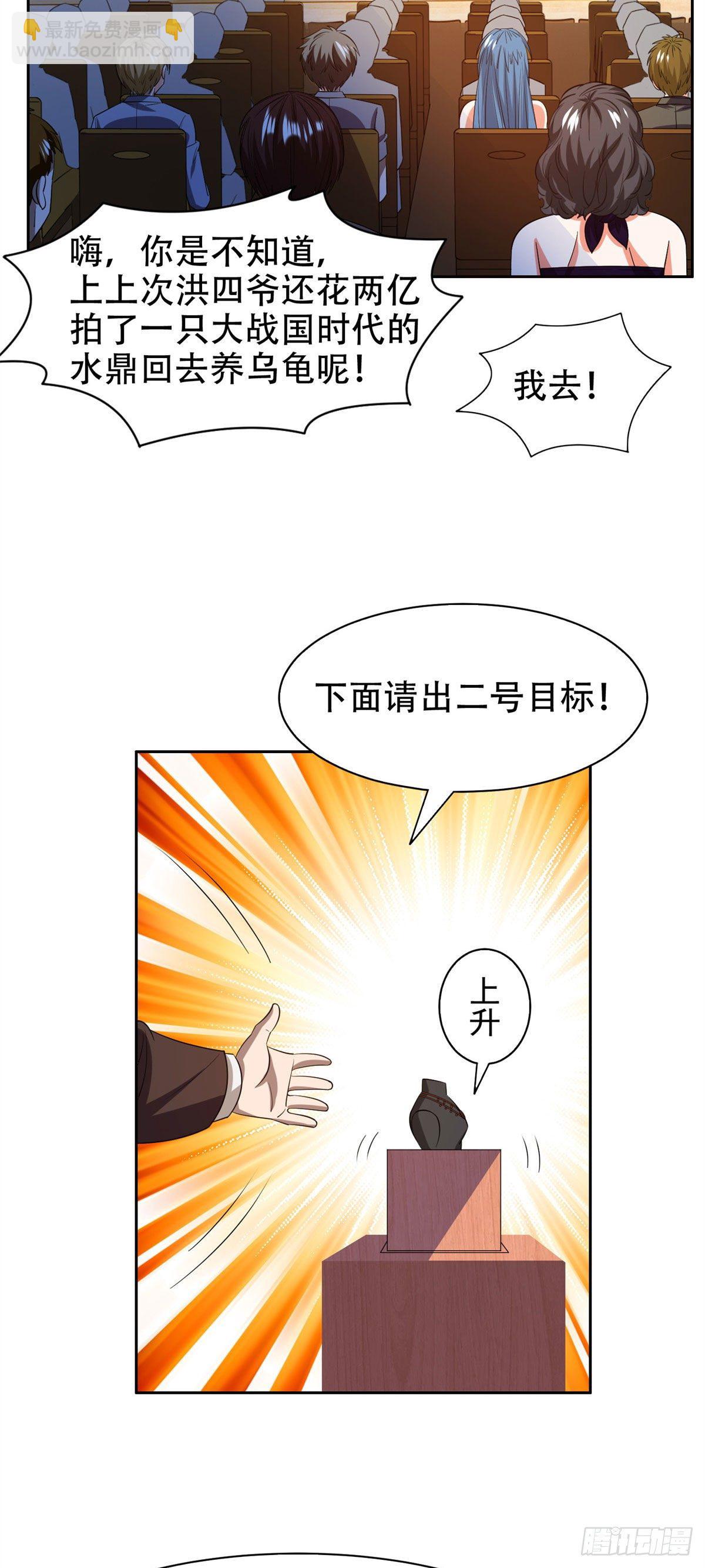 《重生之神级败家子》29一......一个亿？！ 第9页