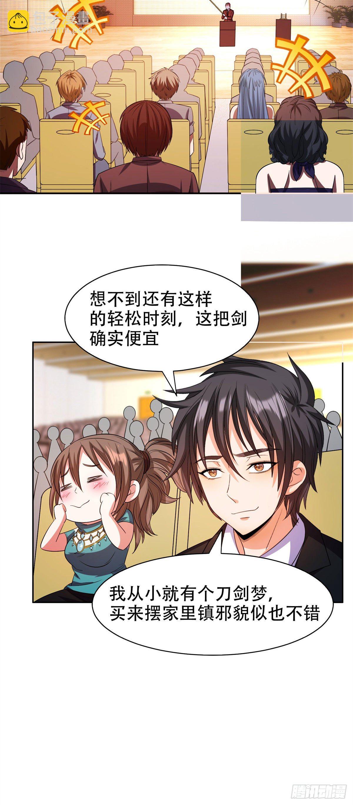 《重生之神级败家子》30 谁更傻？ 第13页