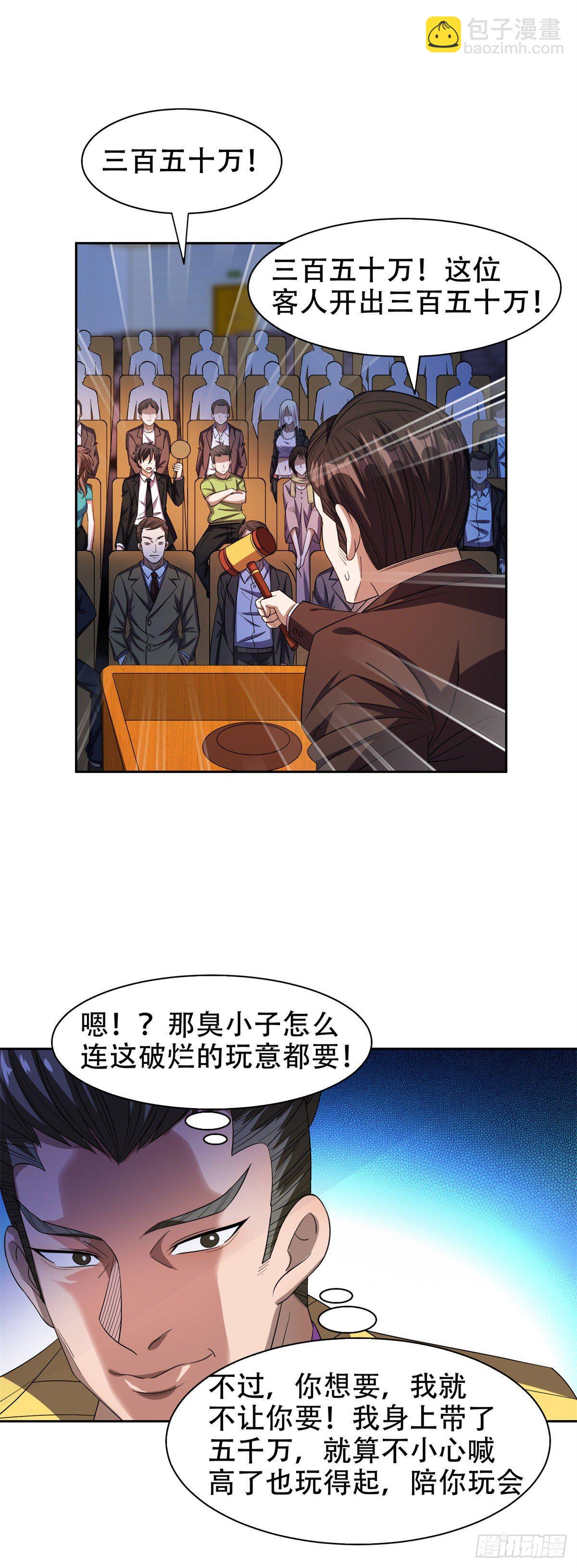 《重生之神级败家子》30 谁更傻？ 第14页