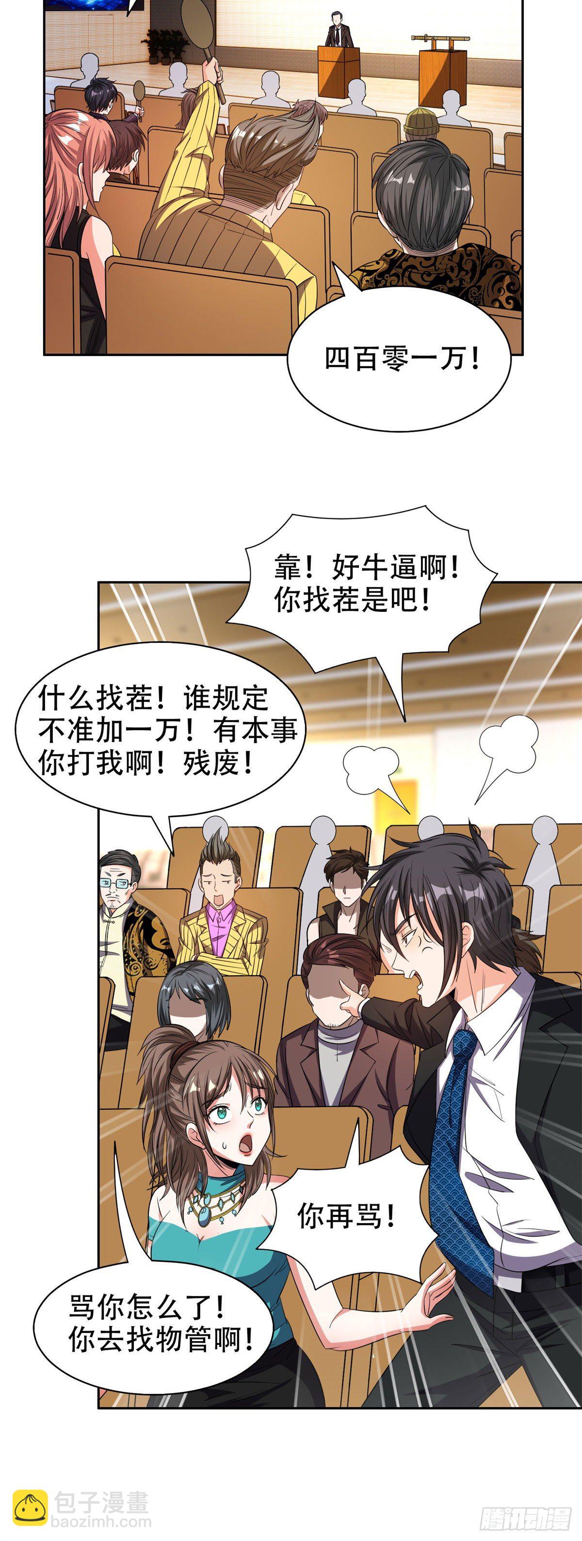 《重生之神级败家子》30 谁更傻？ 第16页