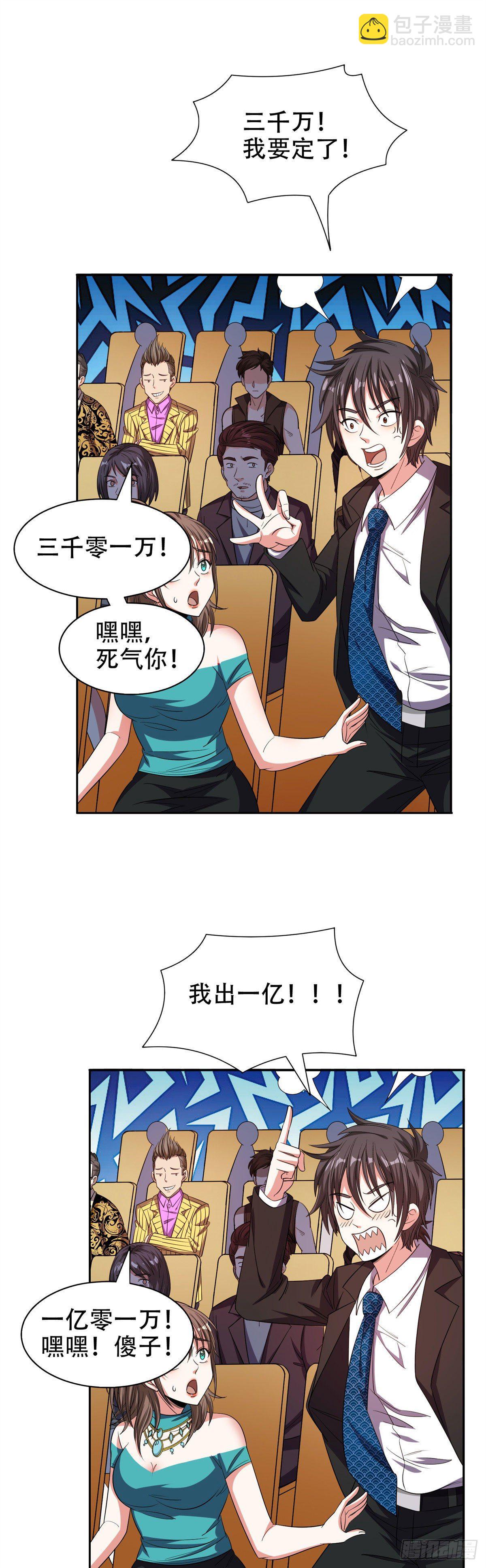 《重生之神级败家子》30 谁更傻？ 第17页