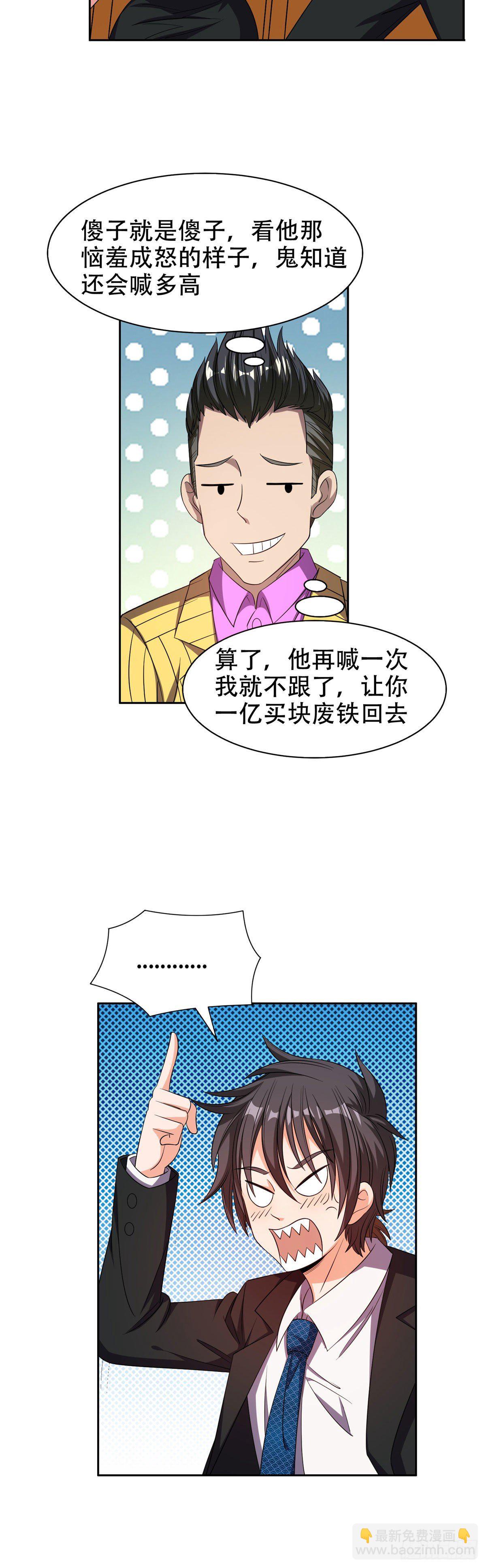 《重生之神级败家子》30 谁更傻？ 第18页