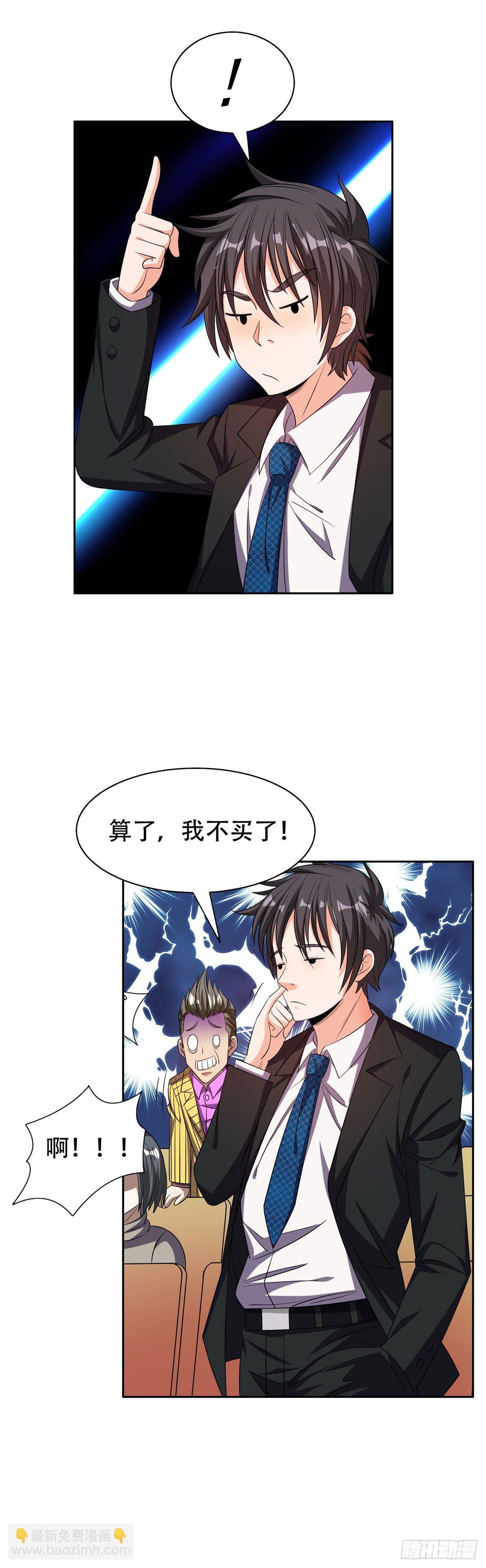 《重生之神级败家子》30 谁更傻？ 第19页