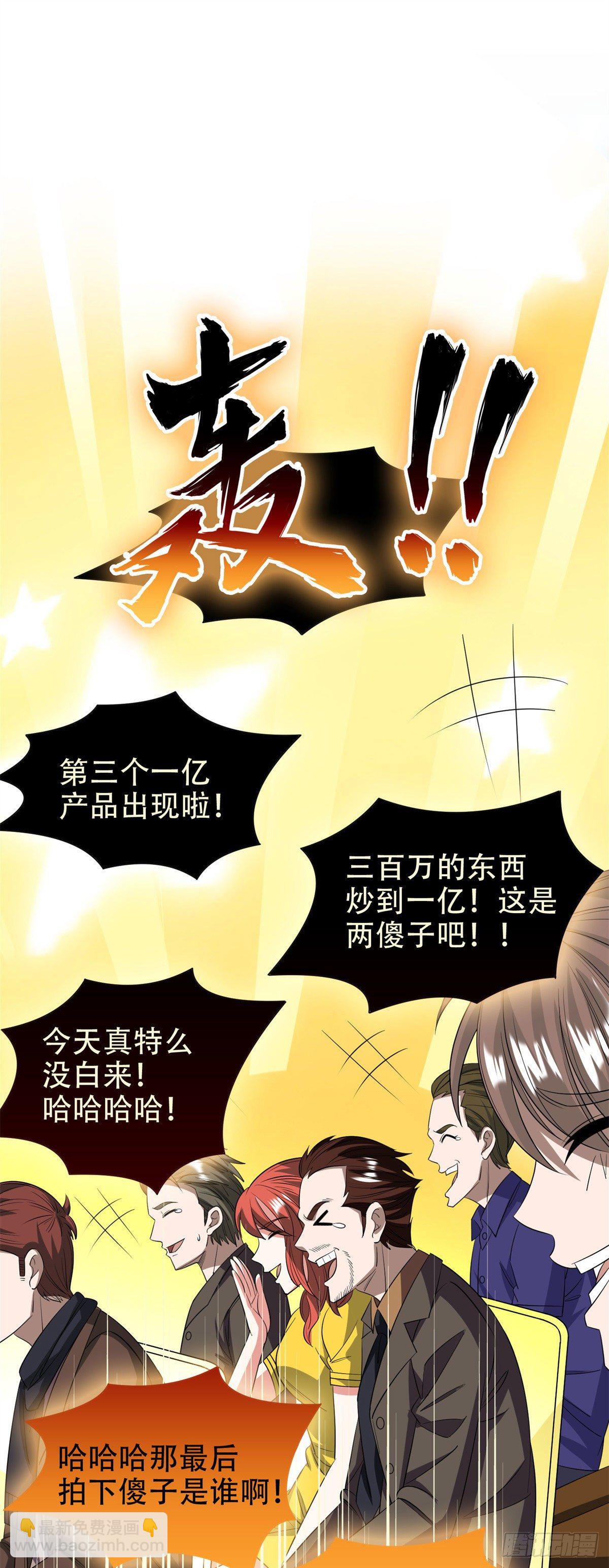 《重生之神级败家子》30 谁更傻？ 第20页
