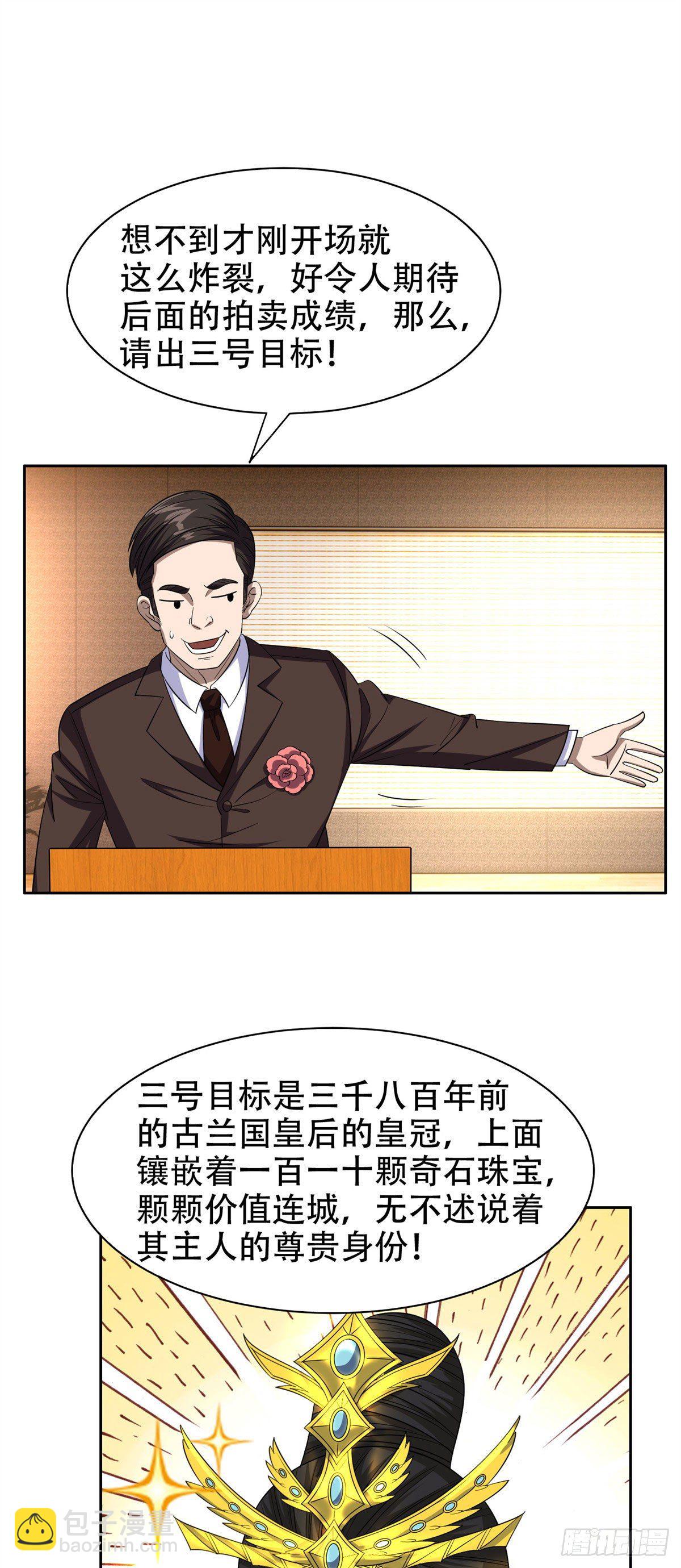《重生之神级败家子》30 谁更傻？ 第2页