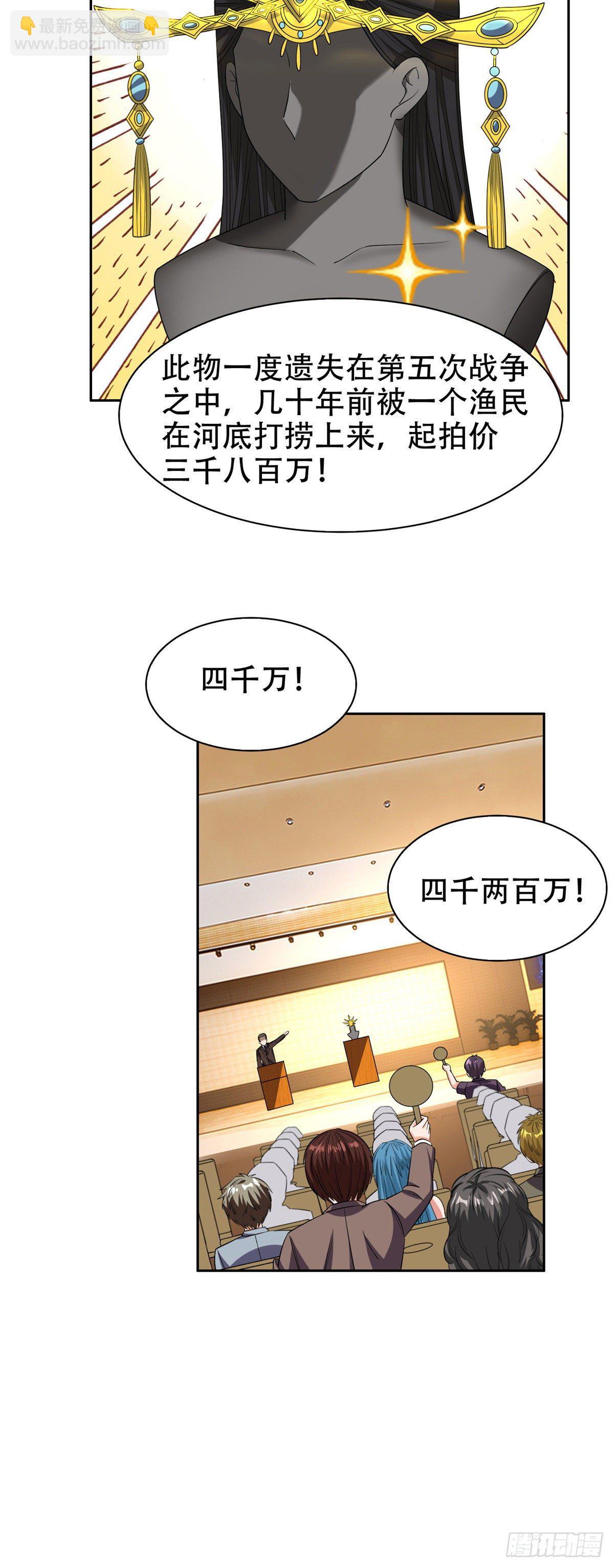 《重生之神级败家子》30 谁更傻？ 第3页