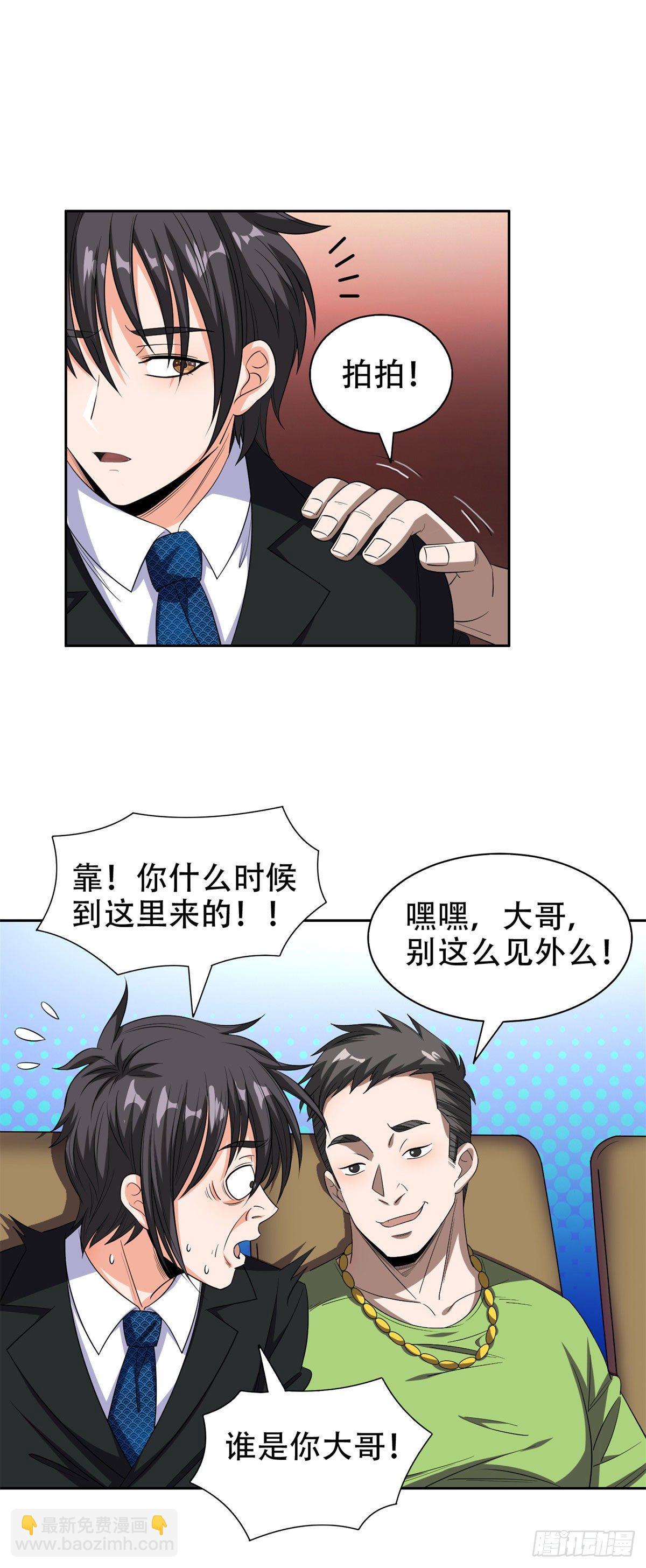 《重生之神级败家子》30 谁更傻？ 第4页