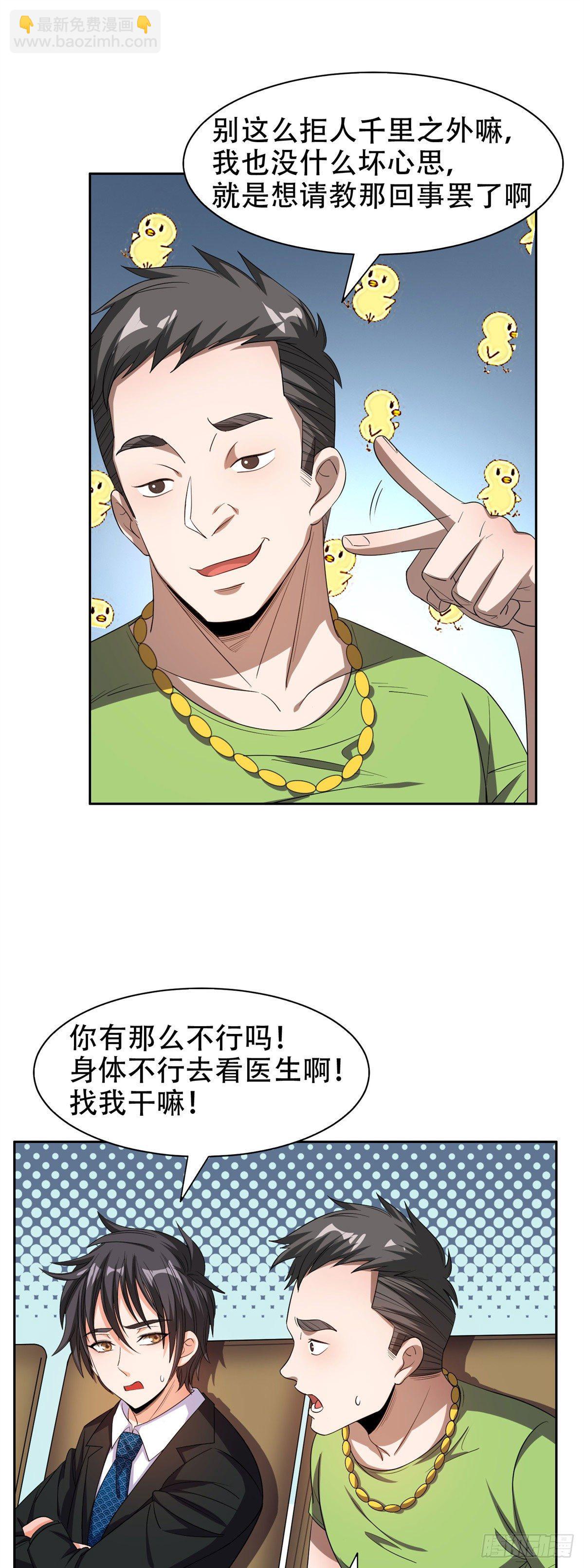《重生之神级败家子》30 谁更傻？ 第5页