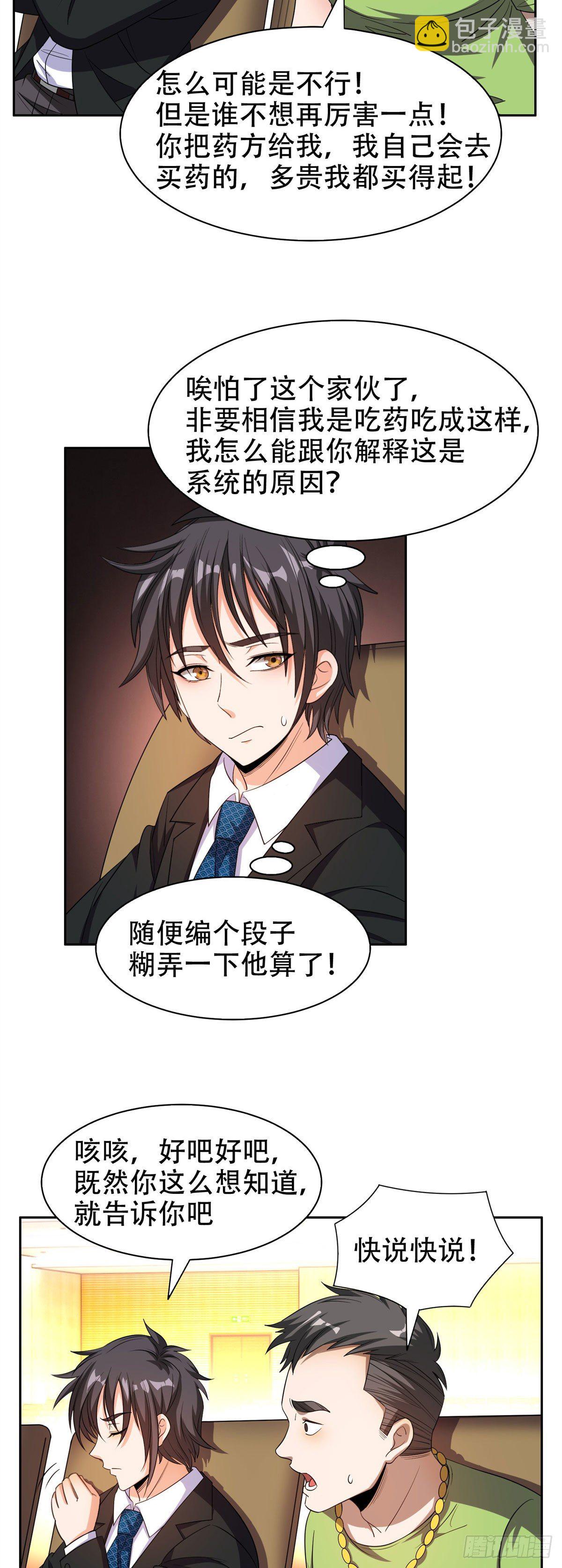 《重生之神级败家子》30 谁更傻？ 第6页