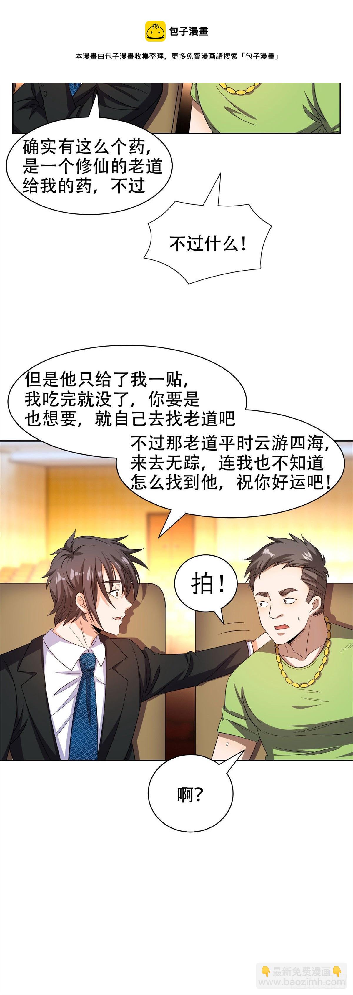 《重生之神级败家子》30 谁更傻？ 第7页