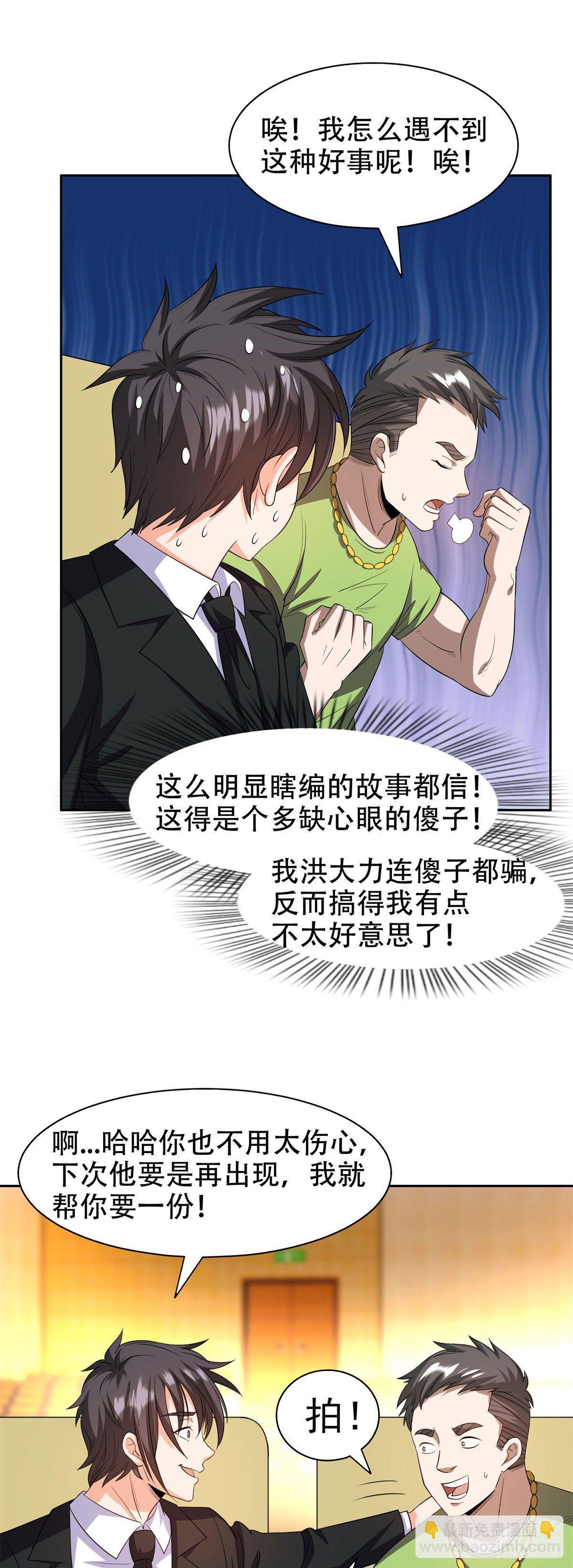 《重生之神级败家子》30 谁更傻？ 第8页