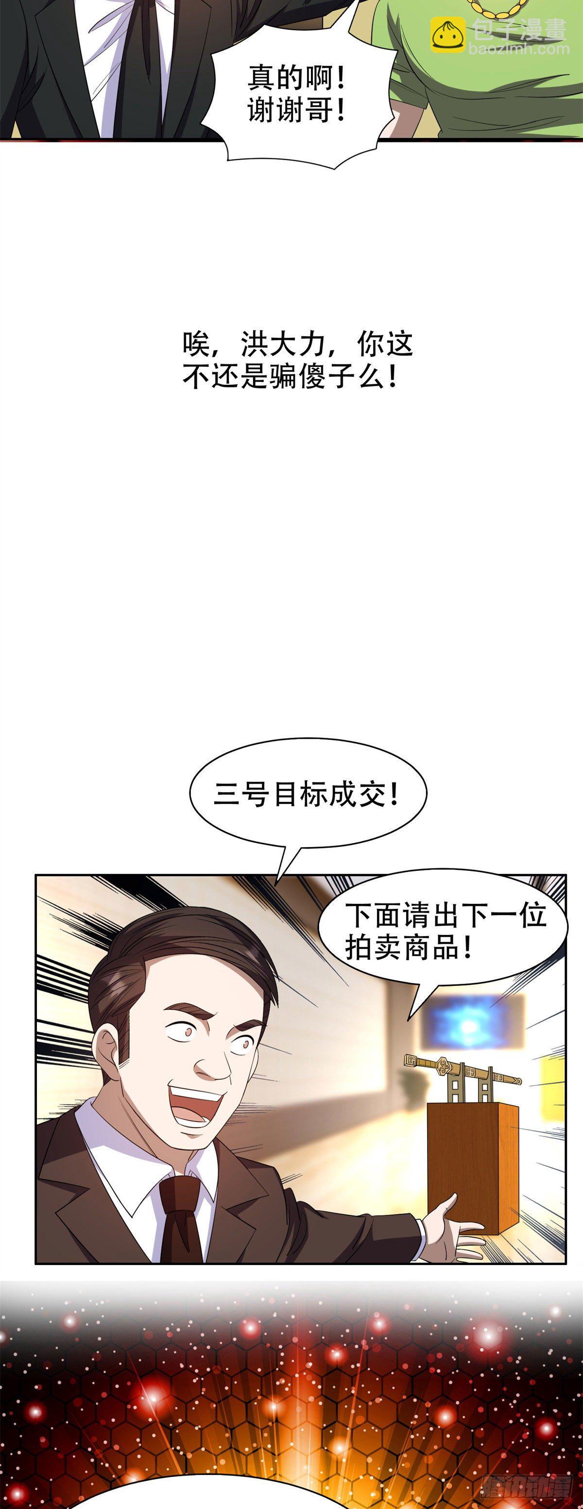 《重生之神级败家子》30 谁更傻？ 第9页