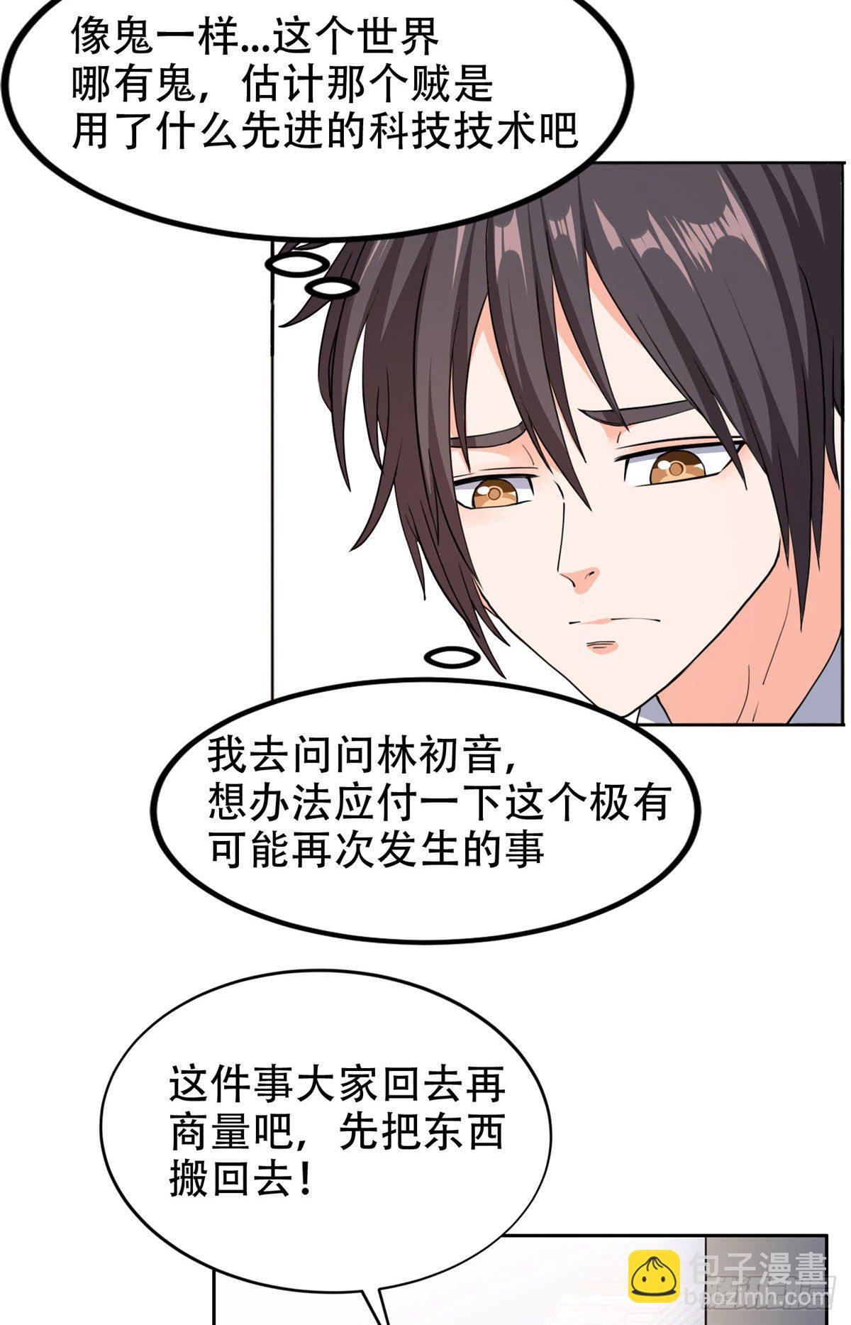 《重生之神级败家子》35 幽灵窃贼 第15页