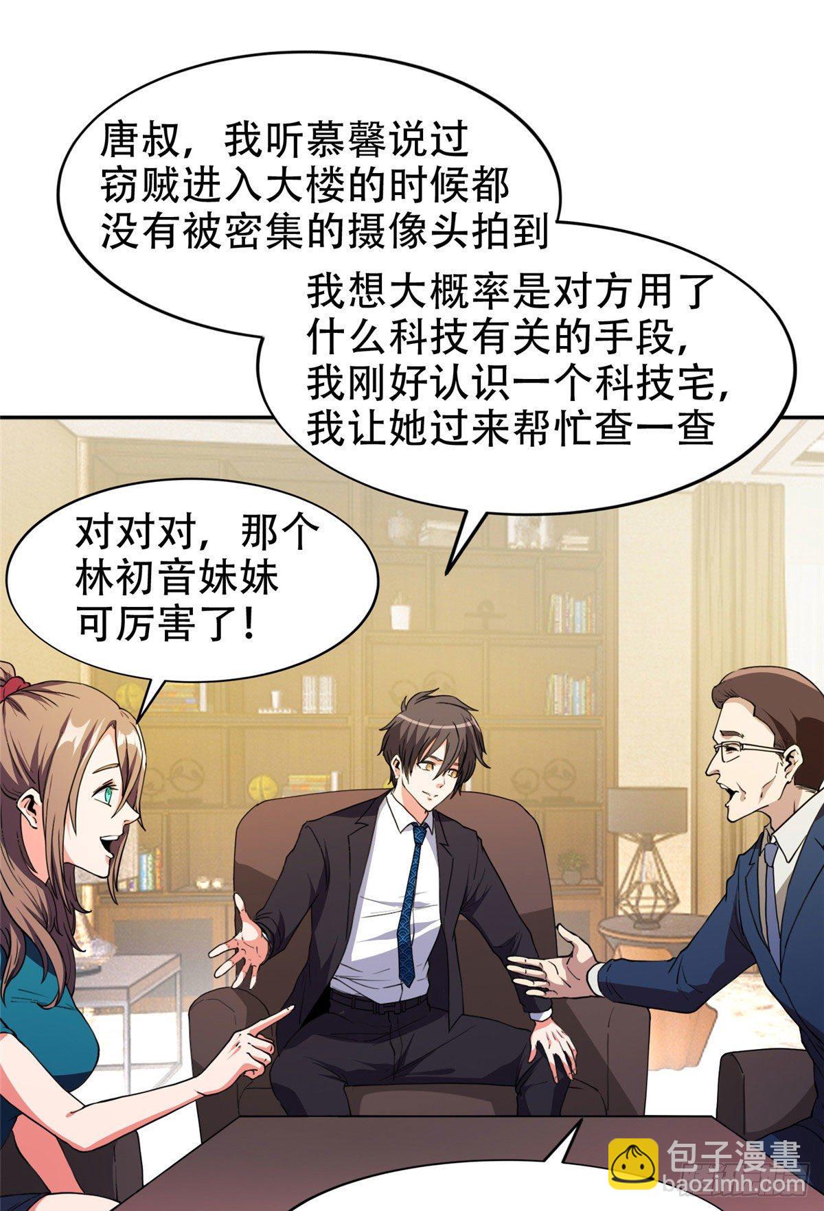 《重生之神级败家子》35 幽灵窃贼 第23页