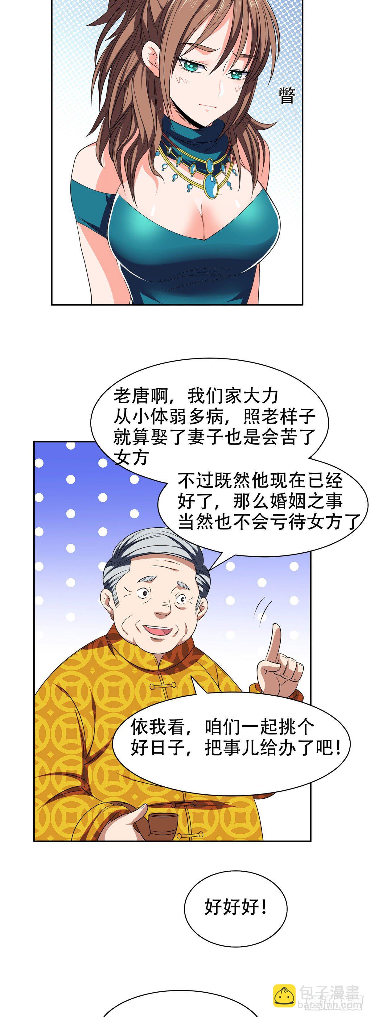 《重生之神级败家子》34 木子豪，请多指教！ 第10页