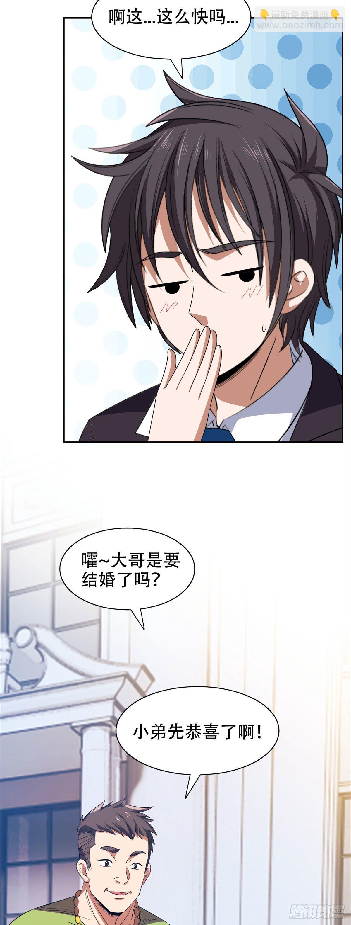 《重生之神级败家子》34 木子豪，请多指教！ 第11页