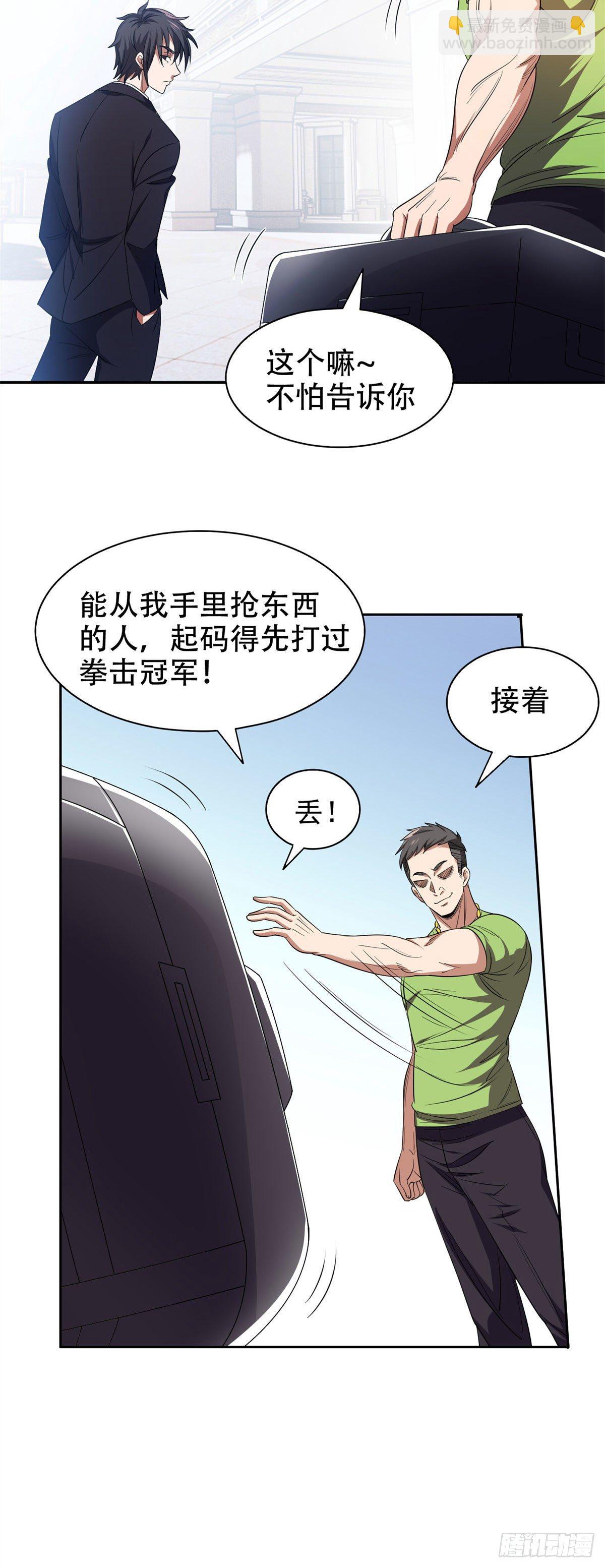 《重生之神级败家子》34 木子豪，请多指教！ 第13页