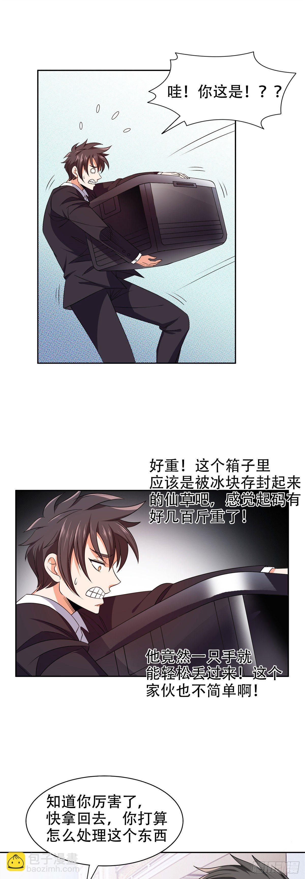 《重生之神级败家子》34 木子豪，请多指教！ 第14页
