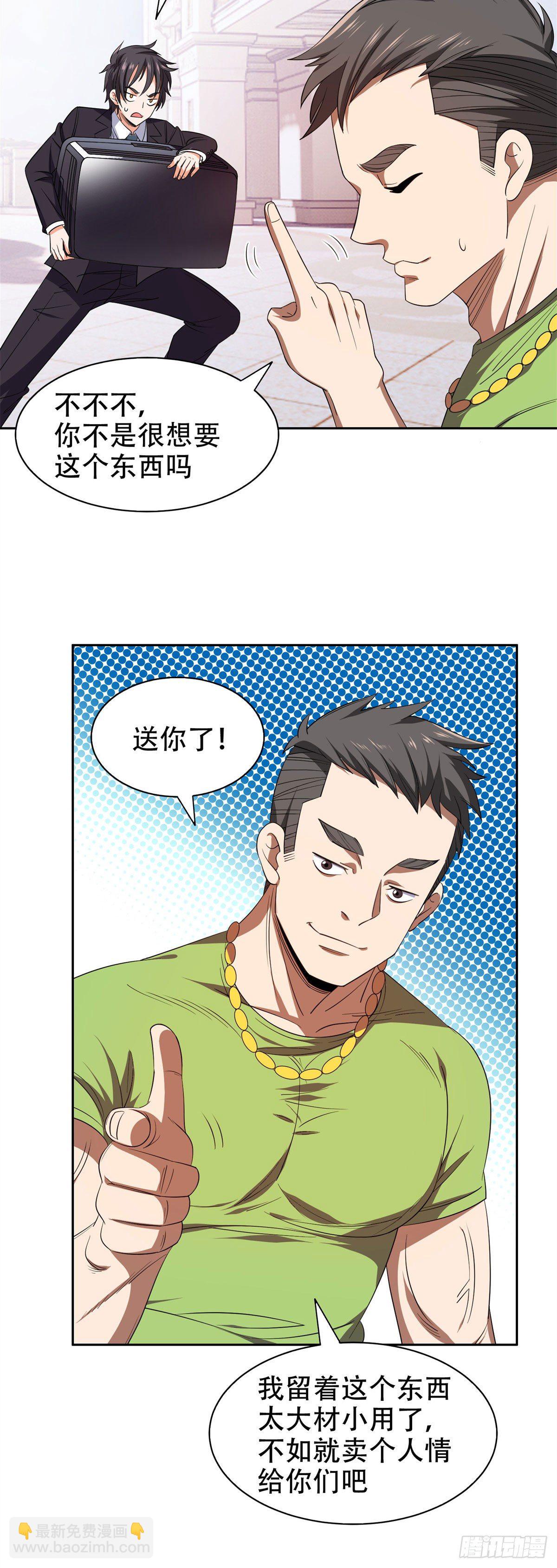 《重生之神级败家子》34 木子豪，请多指教！ 第15页