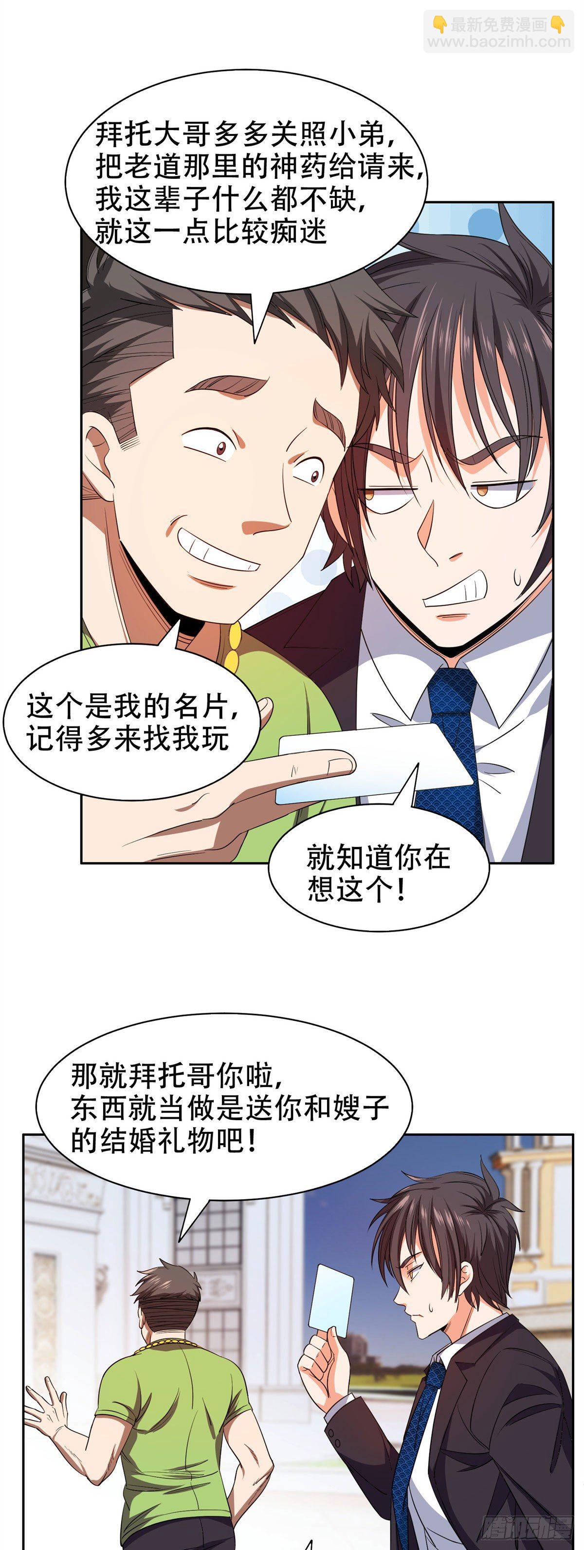 《重生之神级败家子》34 木子豪，请多指教！ 第17页