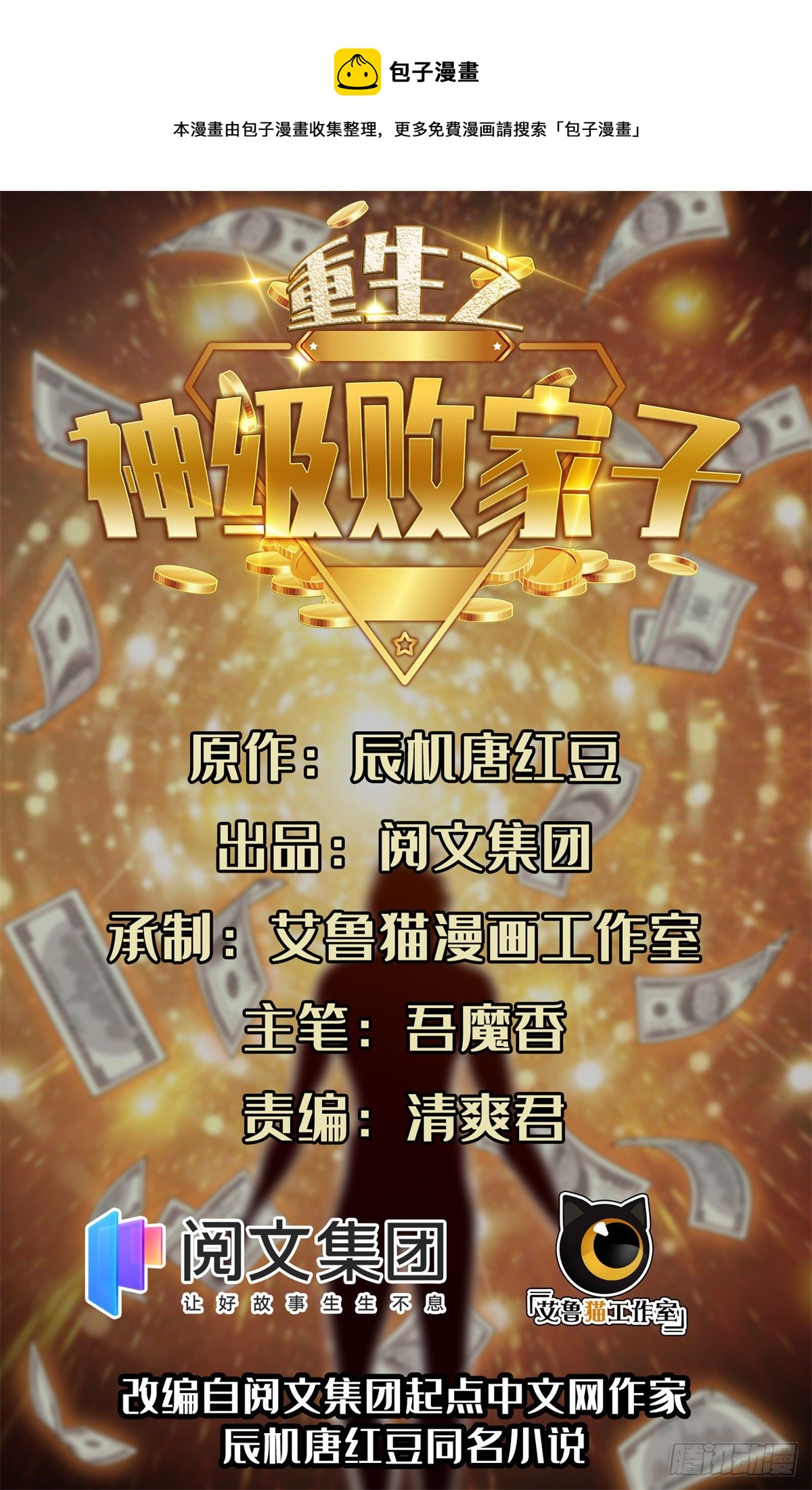 《重生之神级败家子》34 木子豪，请多指教！ 第1页