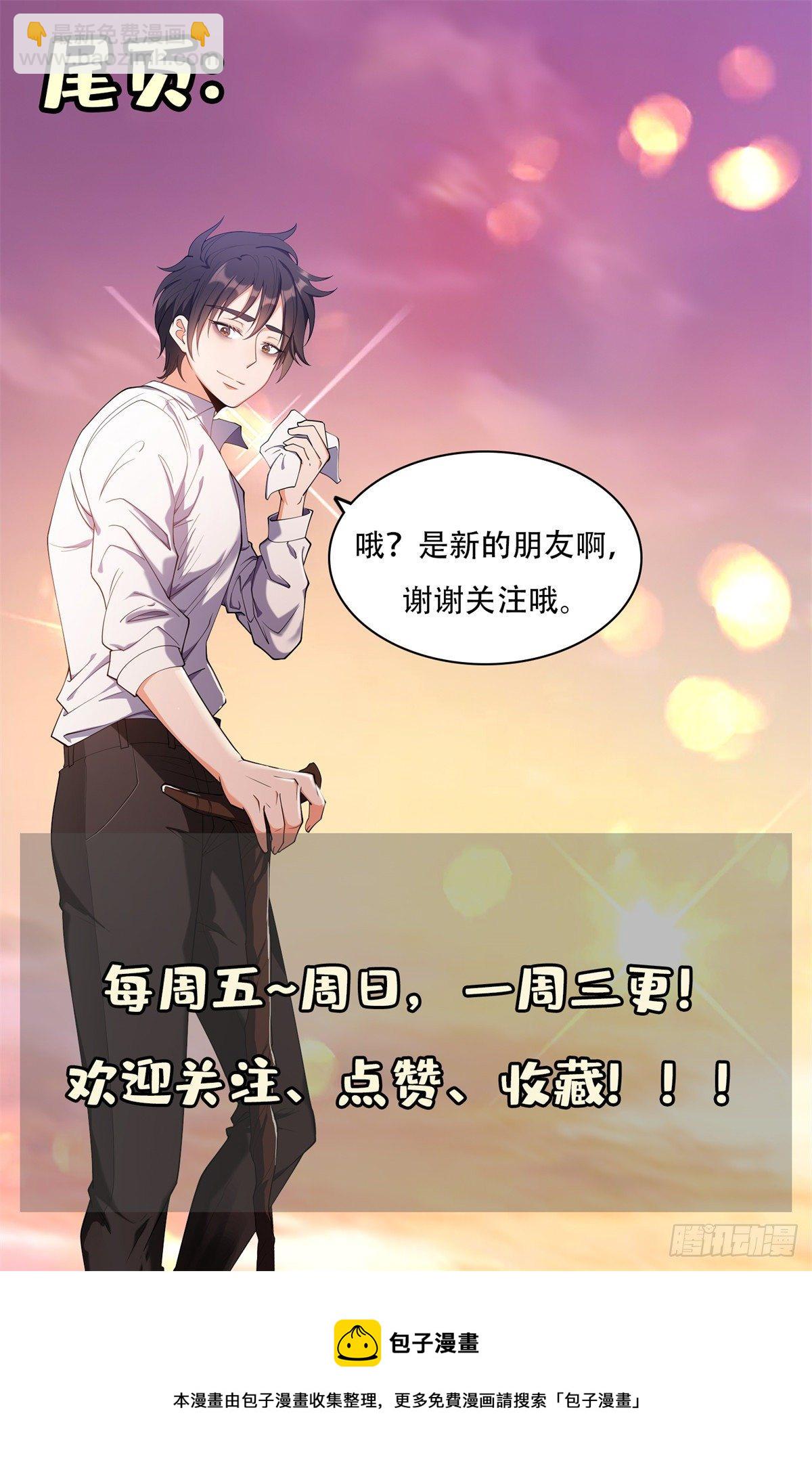 《重生之神级败家子》34 木子豪，请多指教！ 第20页