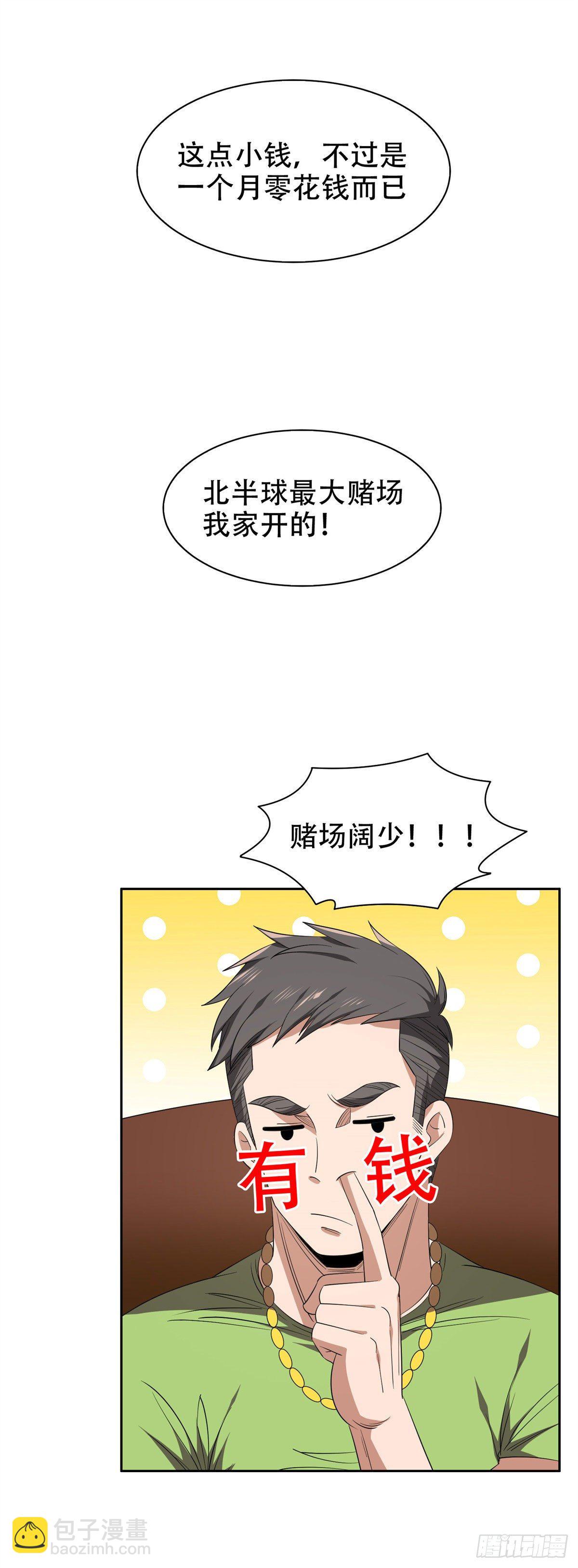 《重生之神级败家子》34 木子豪，请多指教！ 第2页