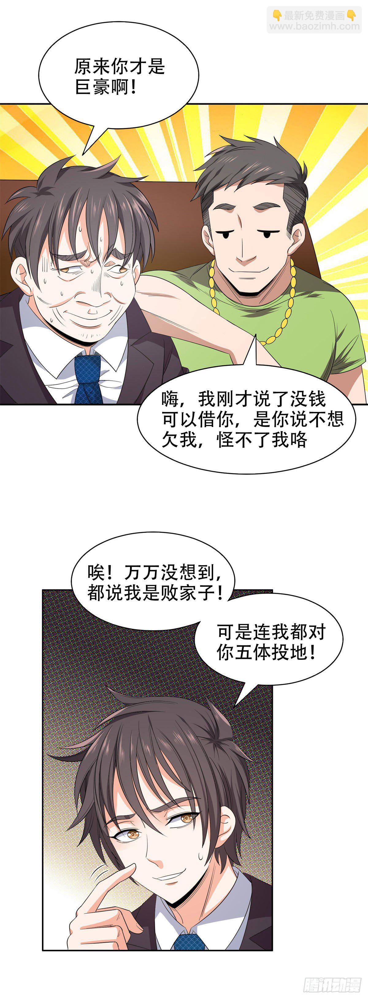 《重生之神级败家子》34 木子豪，请多指教！ 第3页