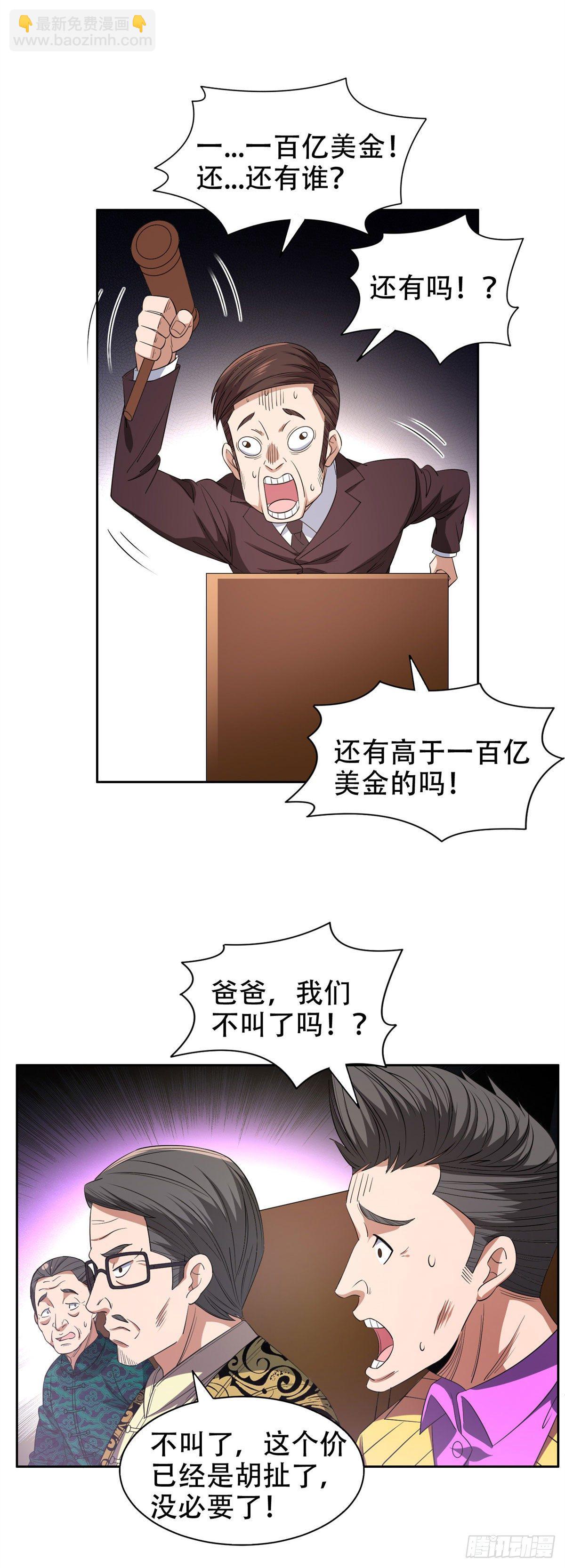 《重生之神级败家子》34 木子豪，请多指教！ 第4页