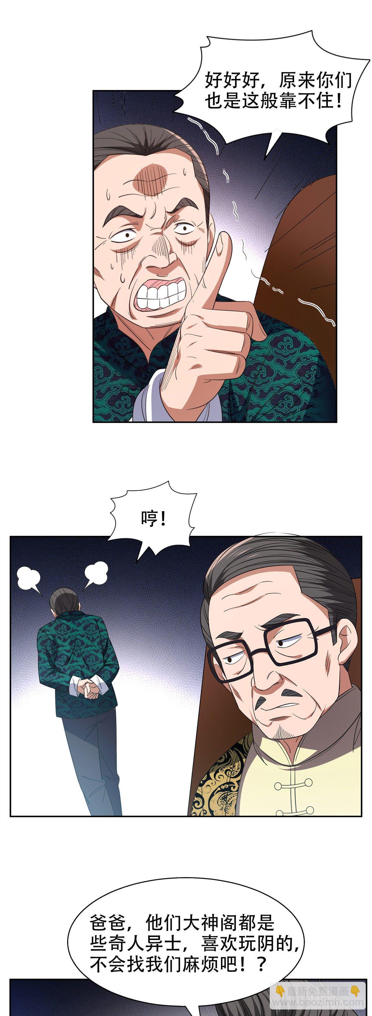《重生之神级败家子》34 木子豪，请多指教！ 第5页