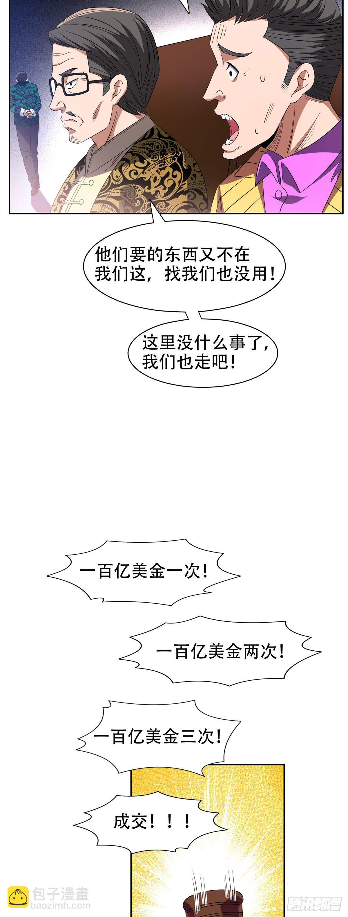 《重生之神级败家子》34 木子豪，请多指教！ 第6页