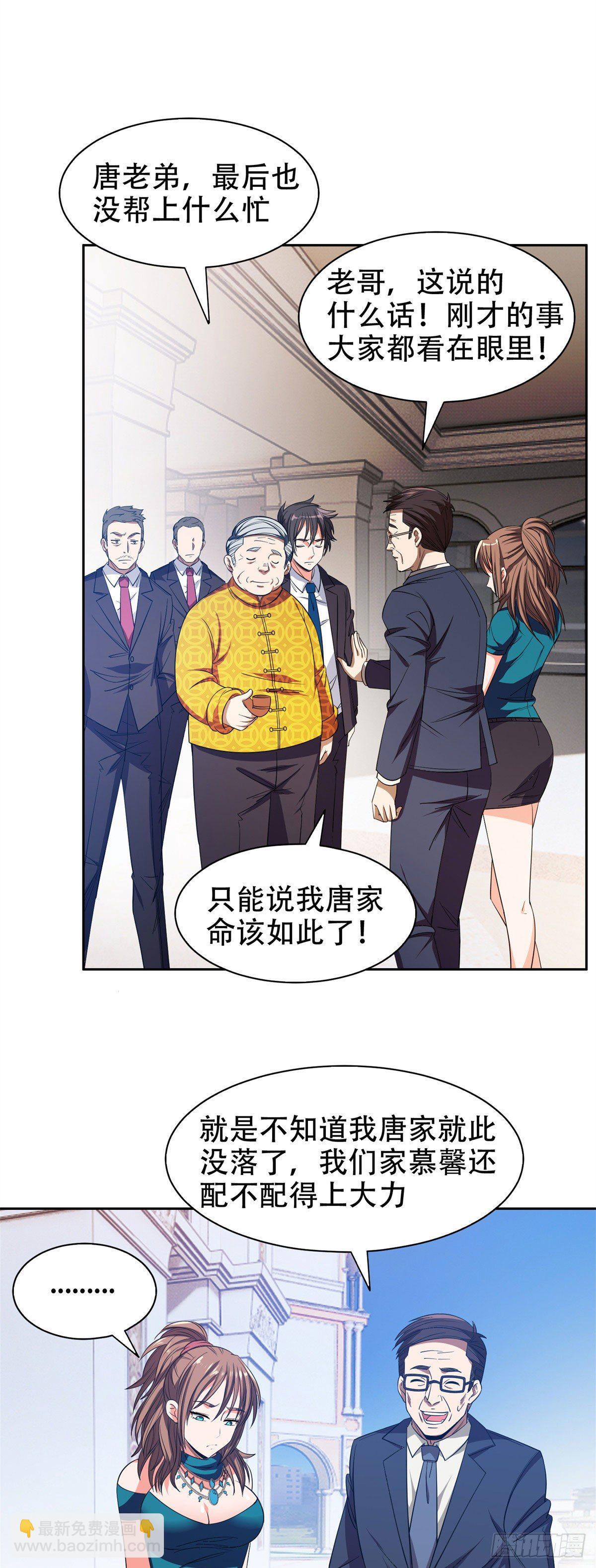 《重生之神级败家子》34 木子豪，请多指教！ 第8页