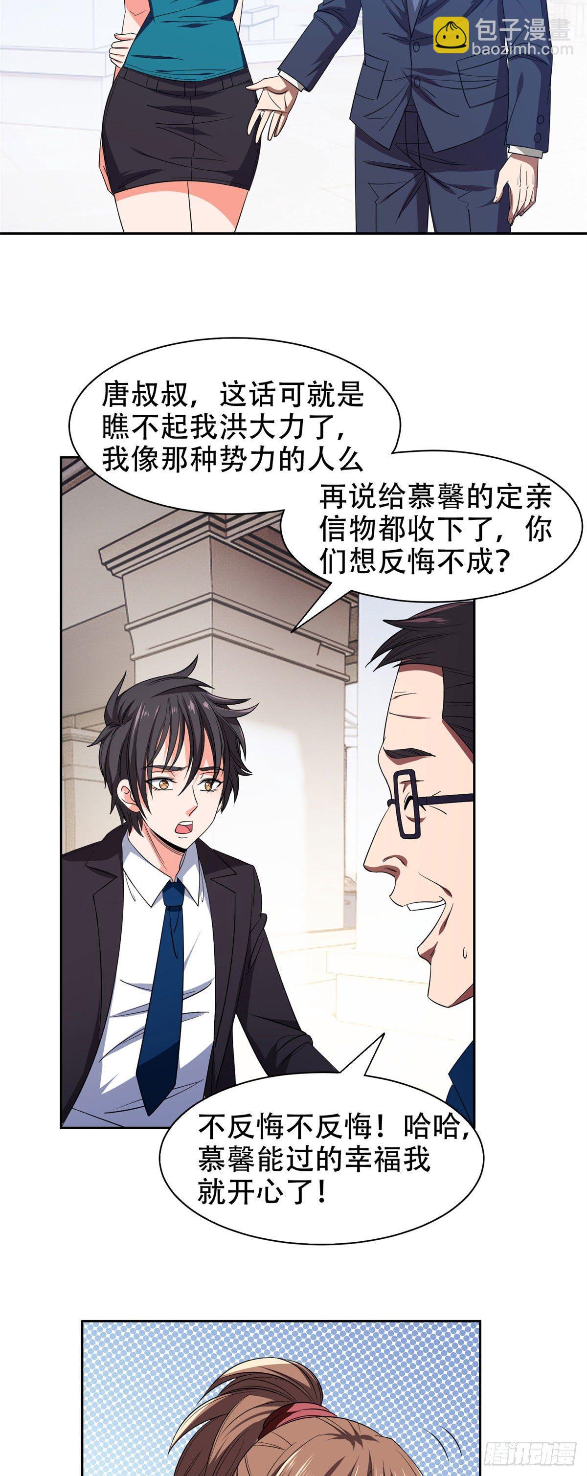 《重生之神级败家子》34 木子豪，请多指教！ 第9页