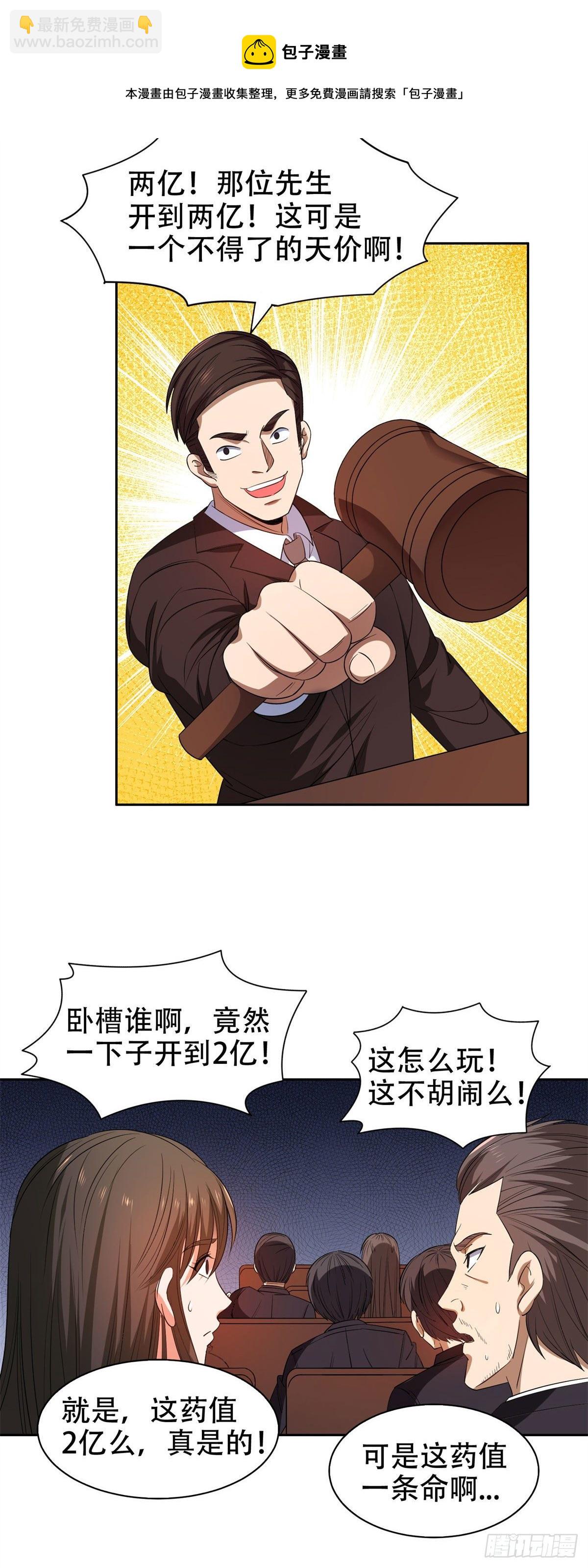 《重生之神级败家子》32 较劲儿 第11页