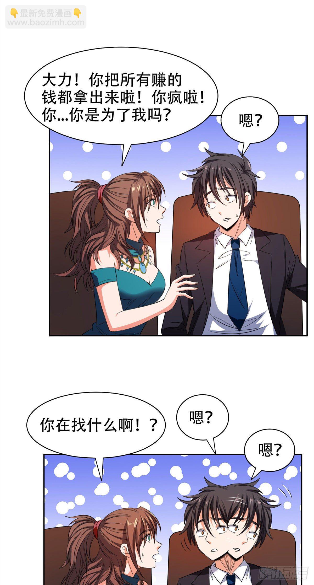 《重生之神级败家子》32 较劲儿 第12页