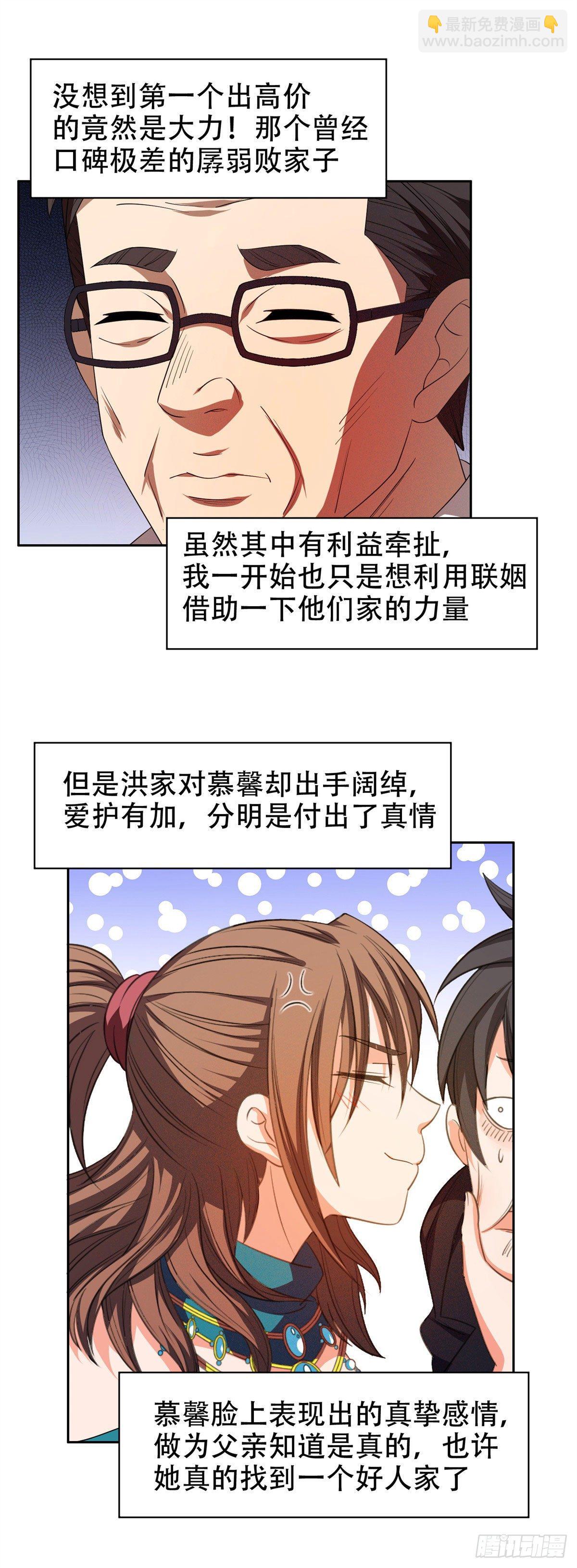 《重生之神级败家子》32 较劲儿 第14页