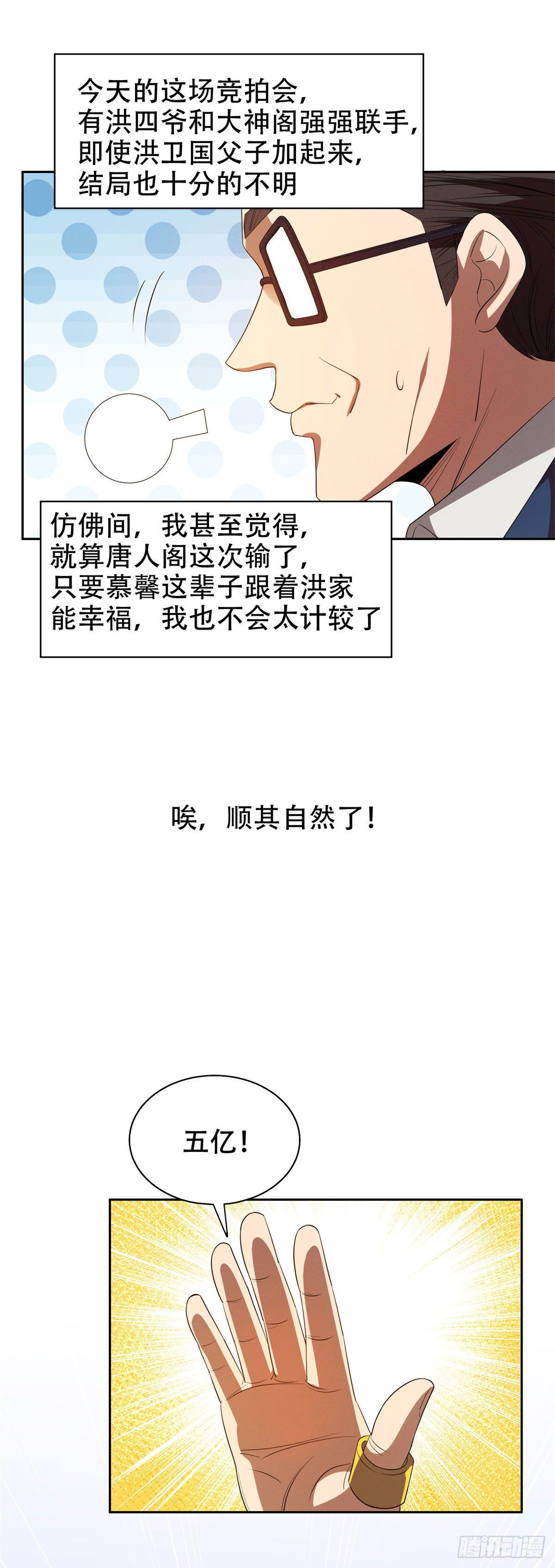 《重生之神级败家子》32 较劲儿 第15页