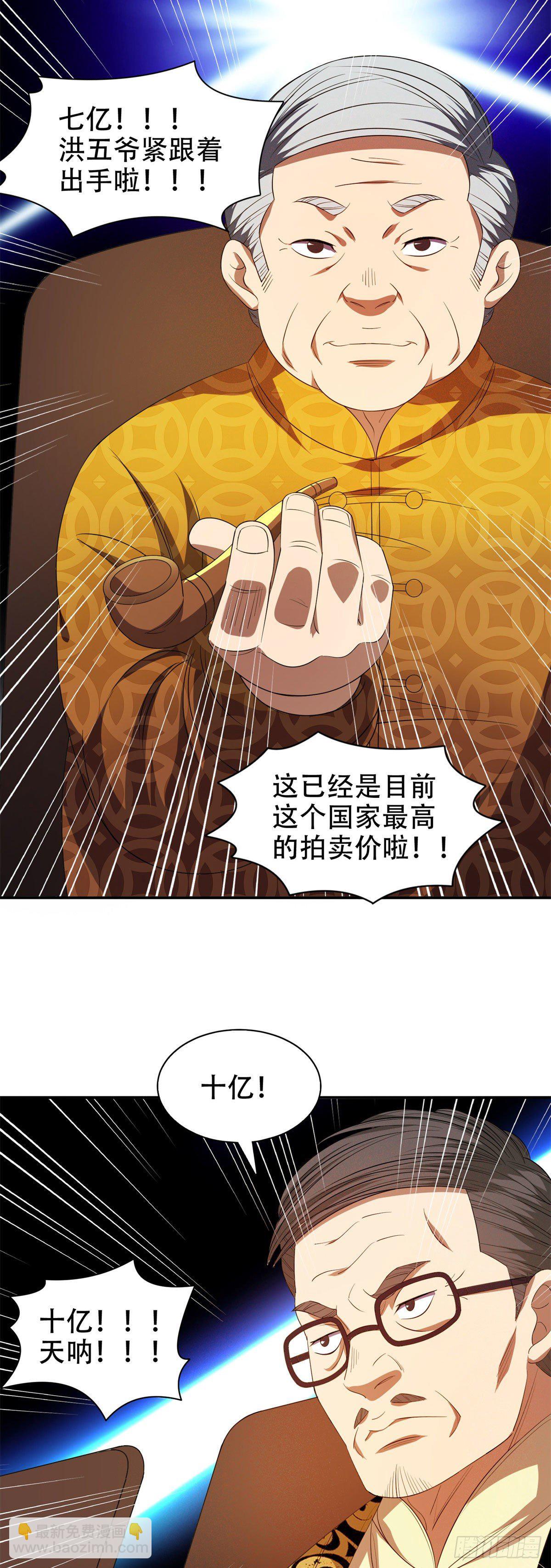 《重生之神级败家子》32 较劲儿 第17页